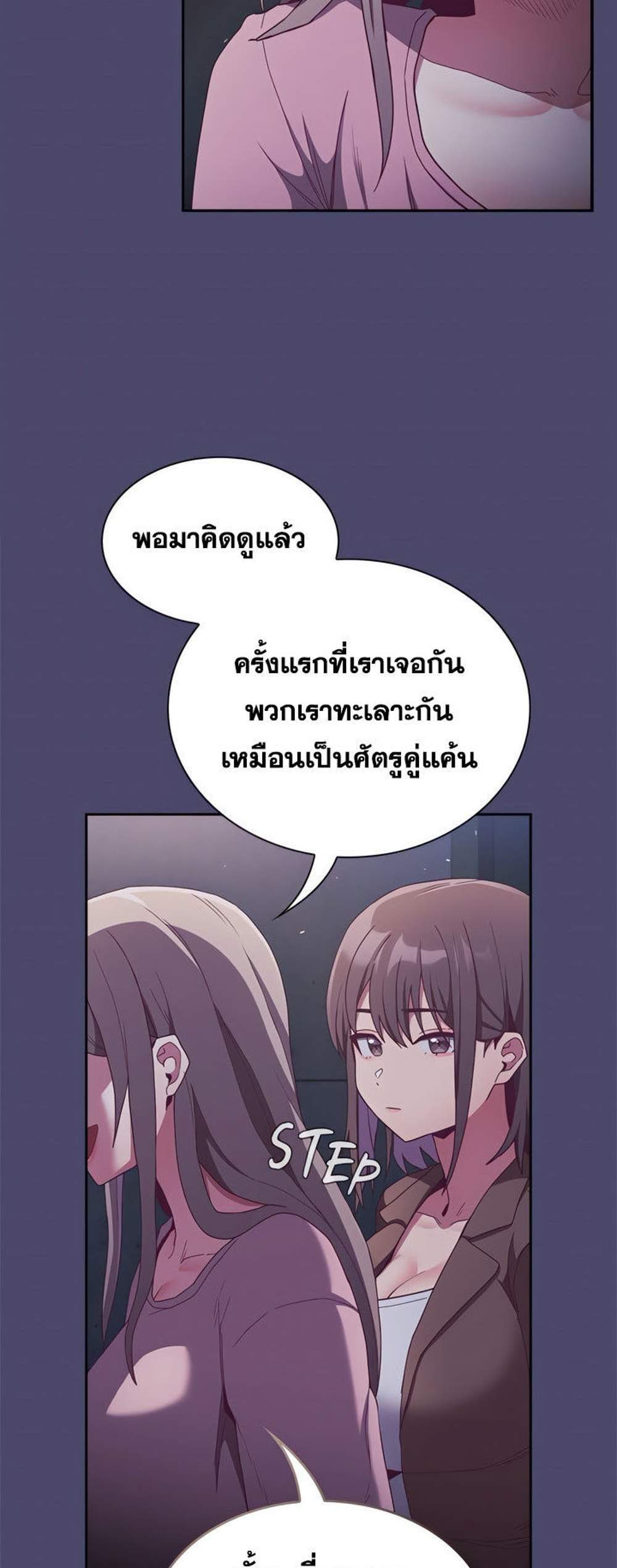 Maid Rehabilitation แปลไทย
