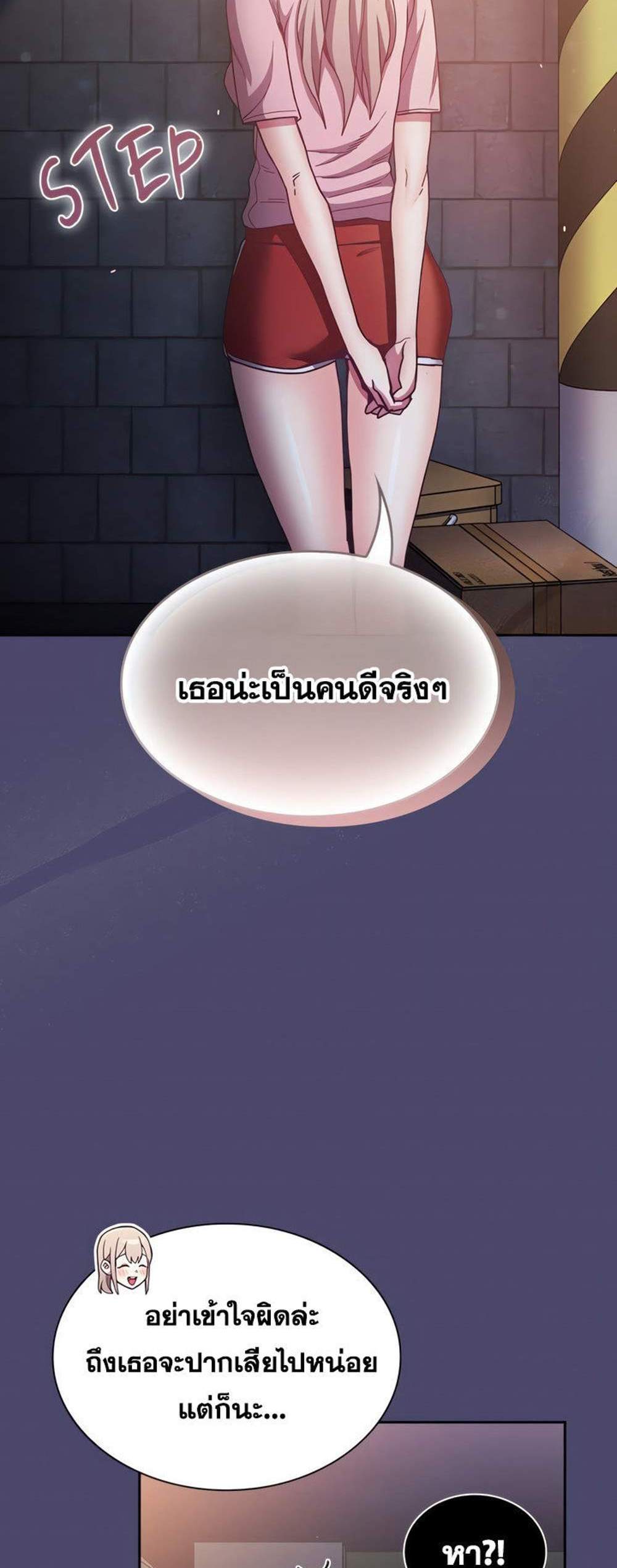 Maid Rehabilitation แปลไทย