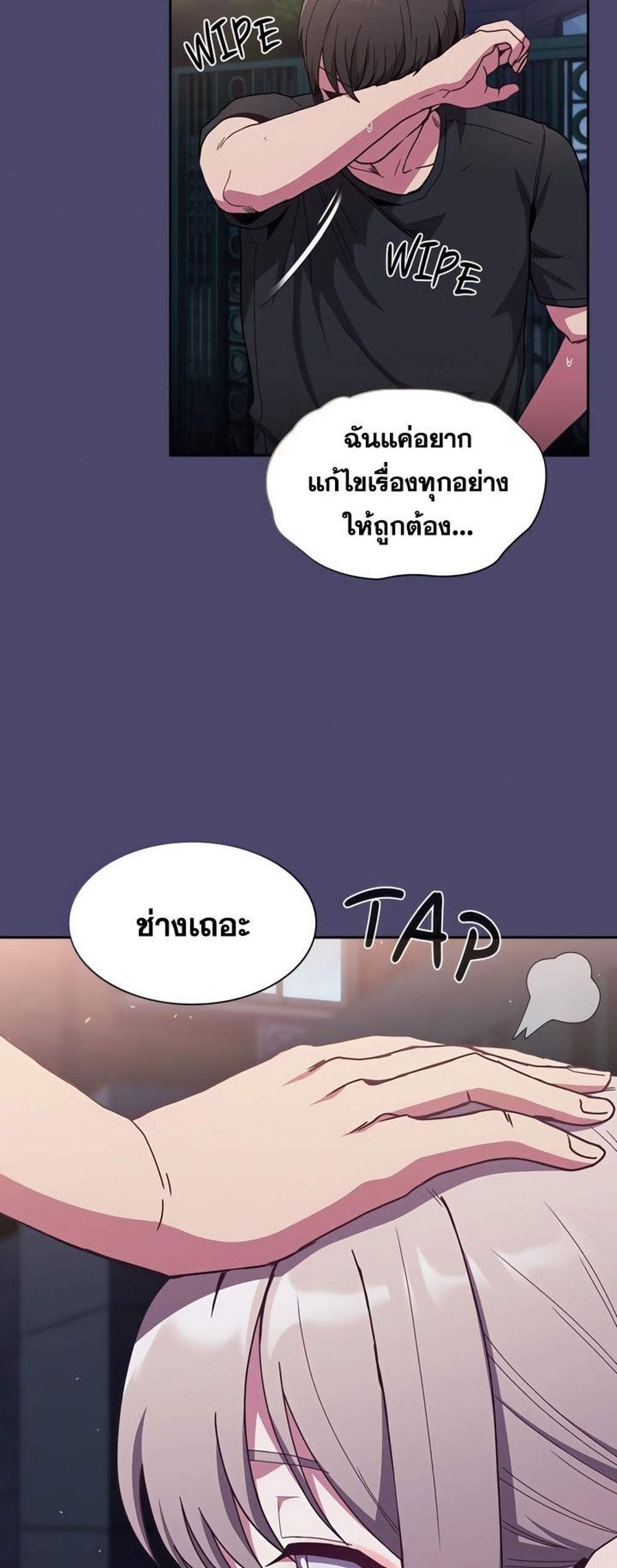 Maid Rehabilitation แปลไทย