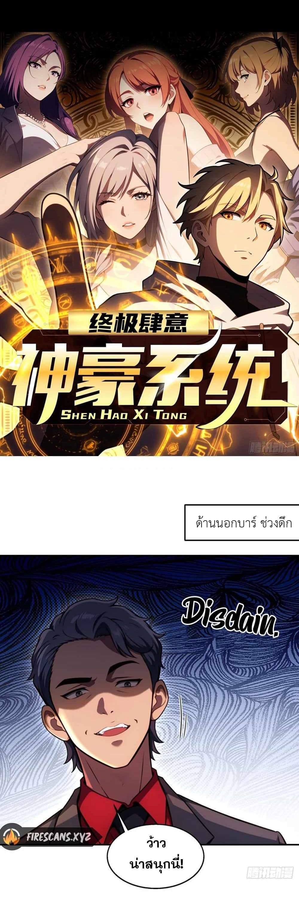 The Ultimate Wantless Godly Rich System แปลไทย