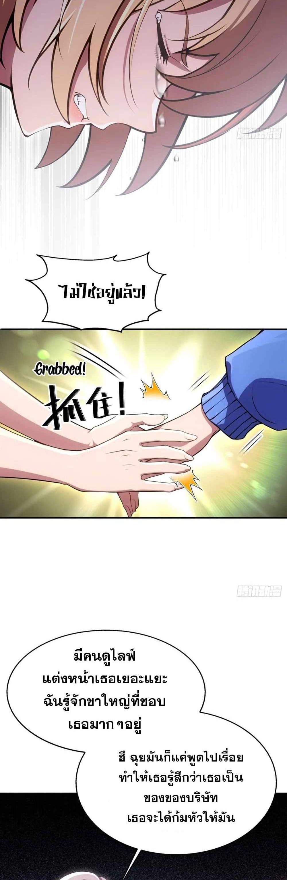 The Ultimate Wantless Godly Rich System แปลไทย