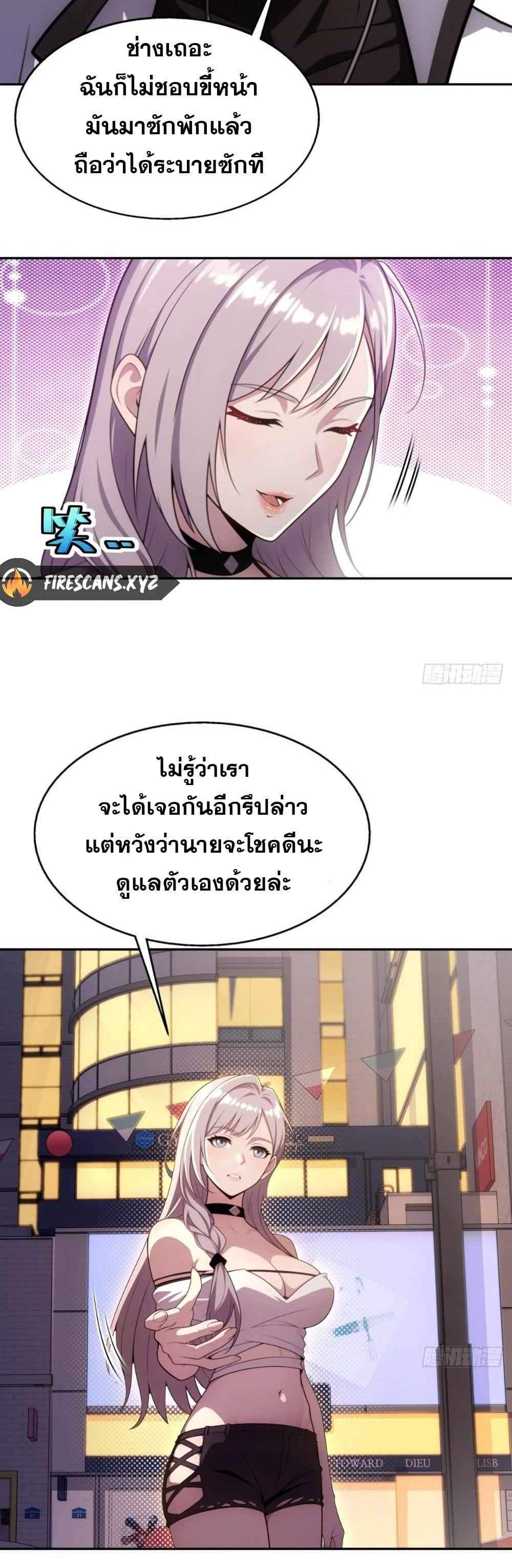 The Ultimate Wantless Godly Rich System แปลไทย