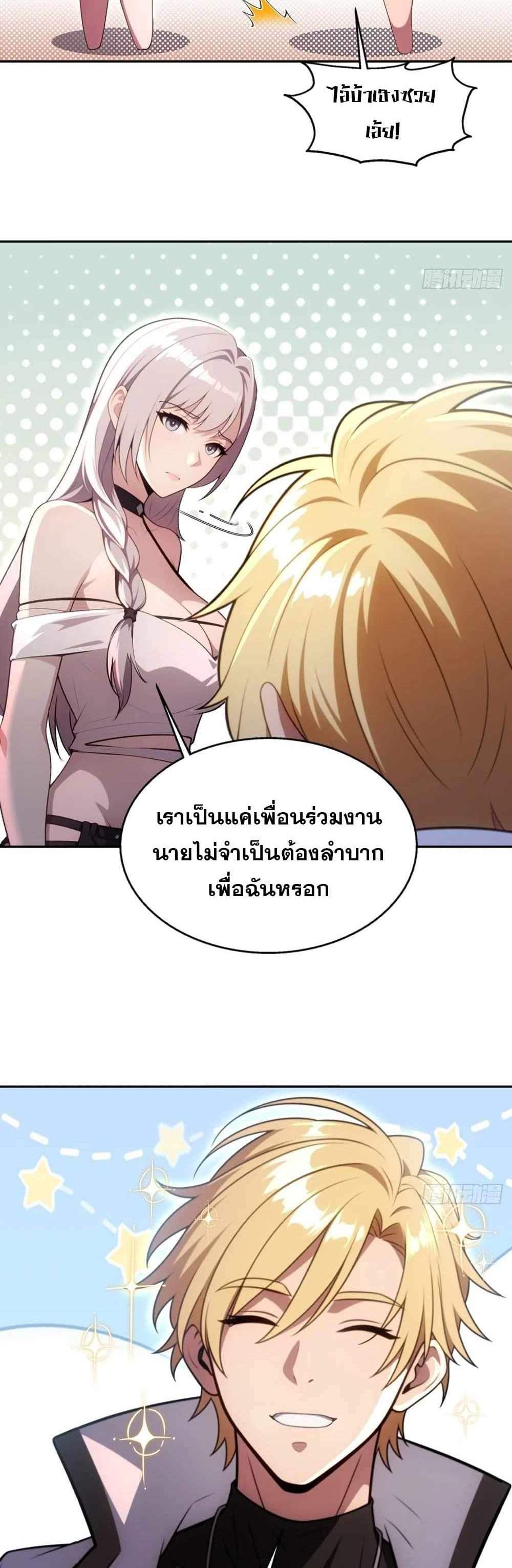 The Ultimate Wantless Godly Rich System แปลไทย