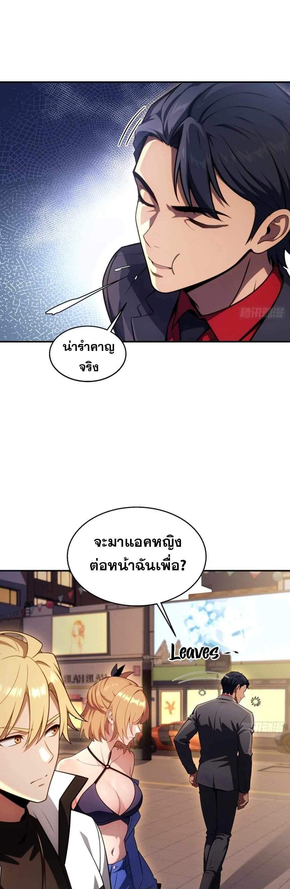 The Ultimate Wantless Godly Rich System แปลไทย