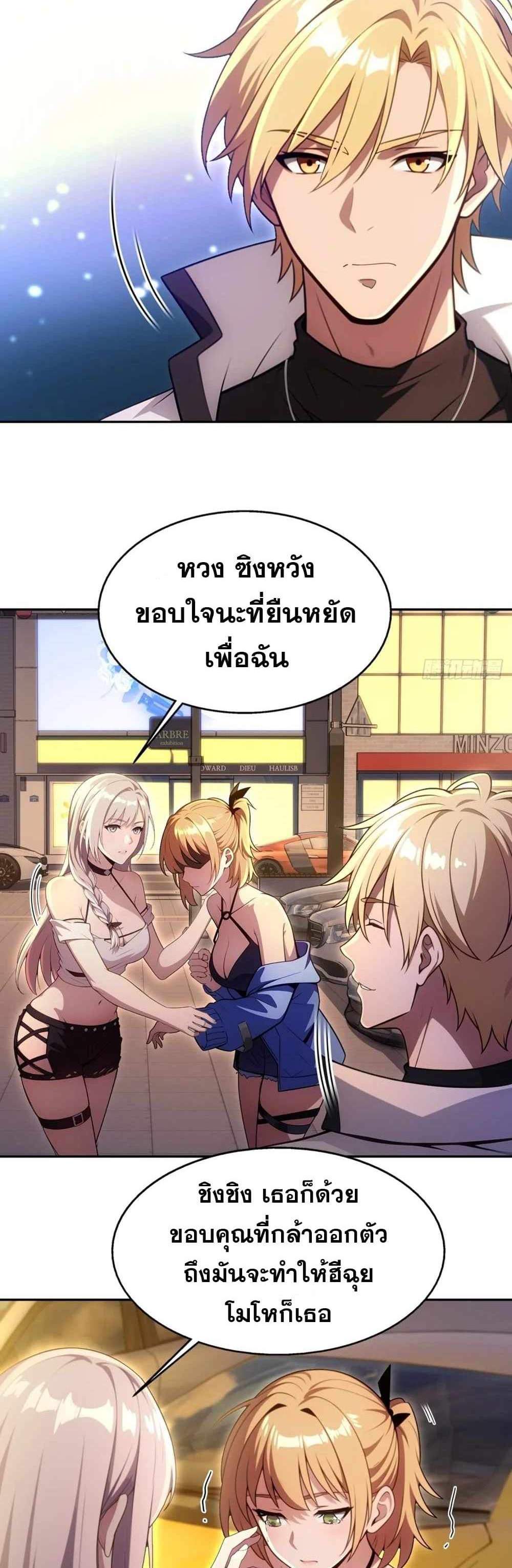 The Ultimate Wantless Godly Rich System แปลไทย
