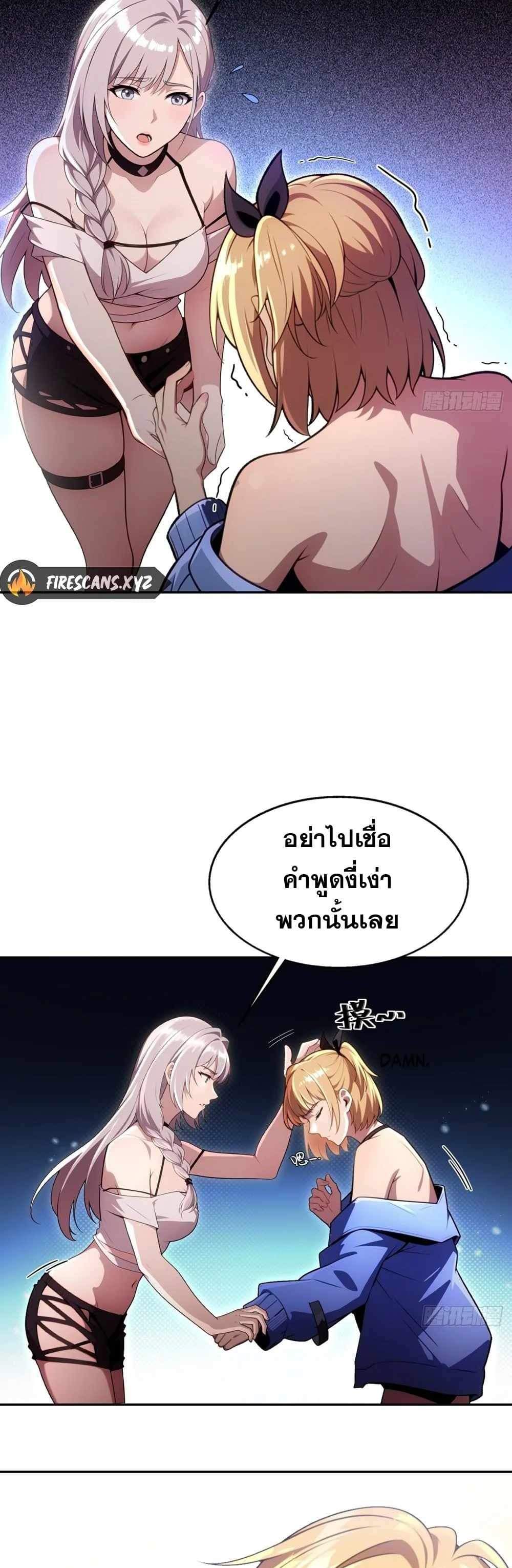 The Ultimate Wantless Godly Rich System แปลไทย