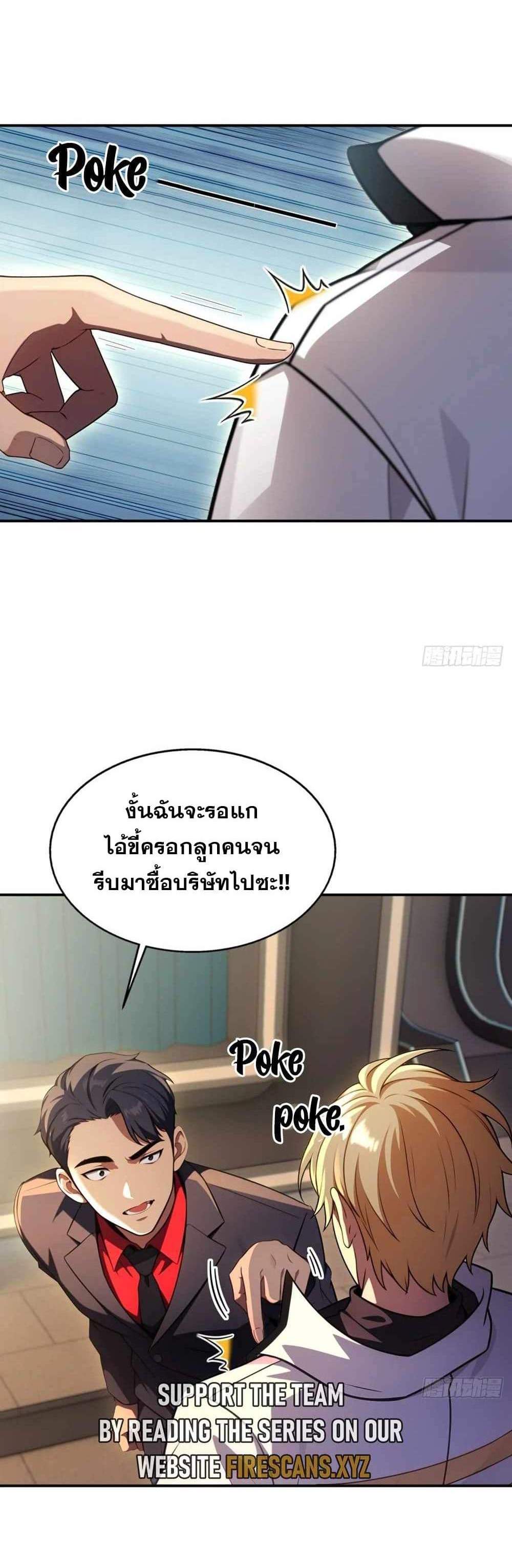 The Ultimate Wantless Godly Rich System แปลไทย