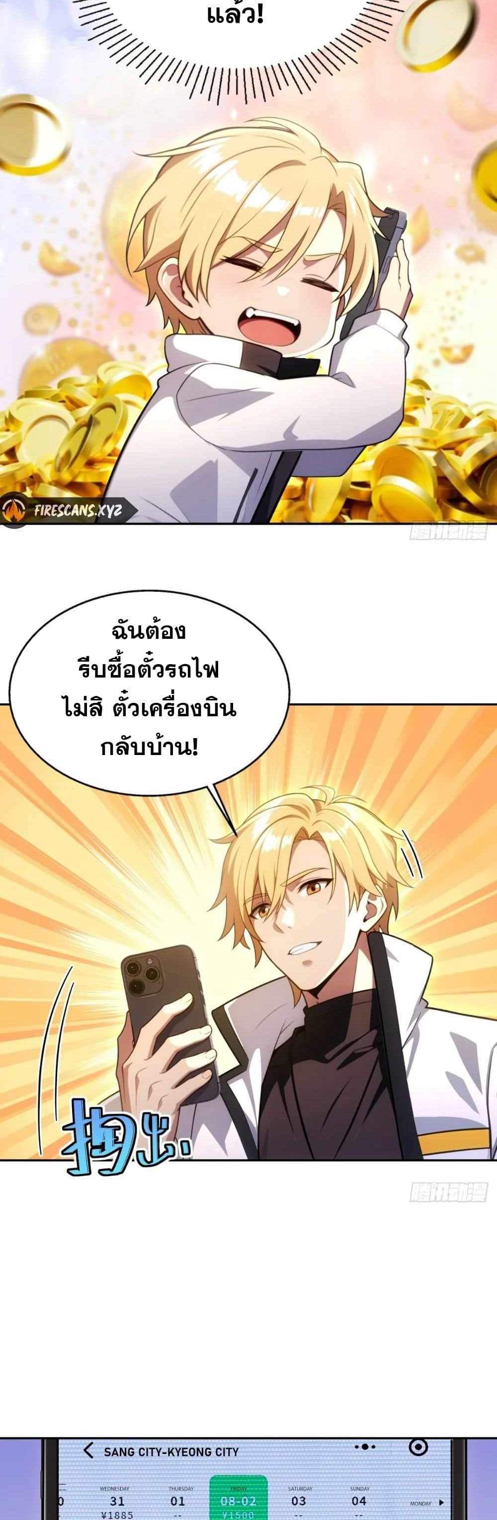 The Ultimate Wantless Godly Rich System แปลไทย