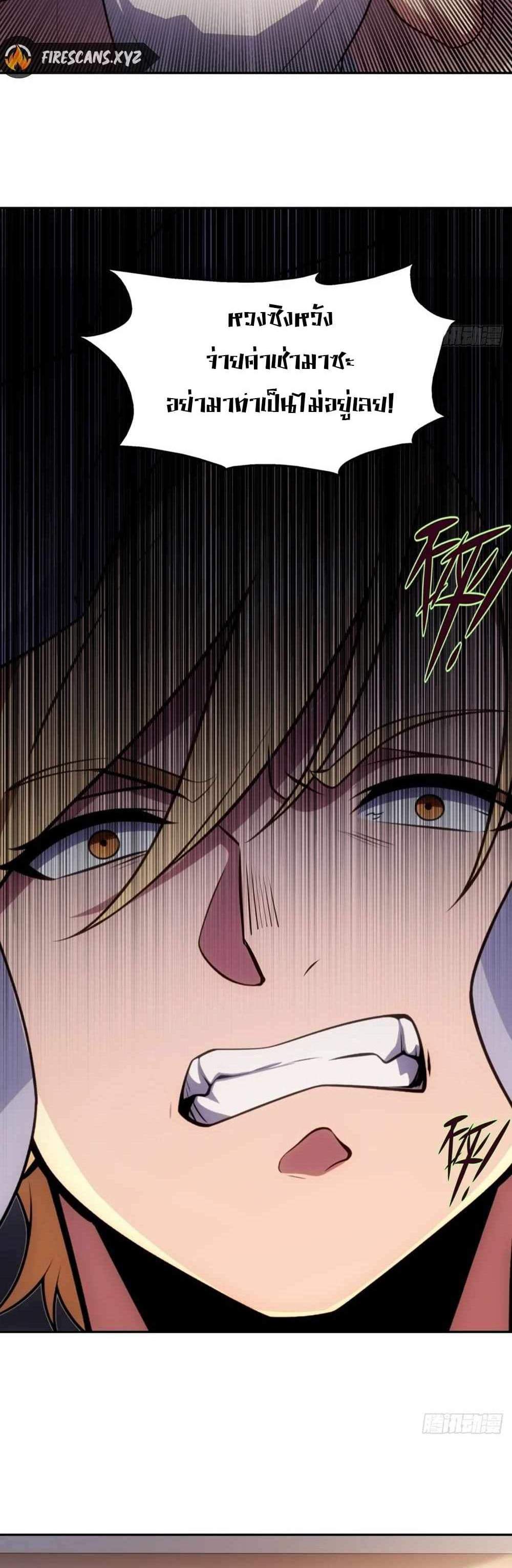 The Ultimate Wantless Godly Rich System แปลไทย