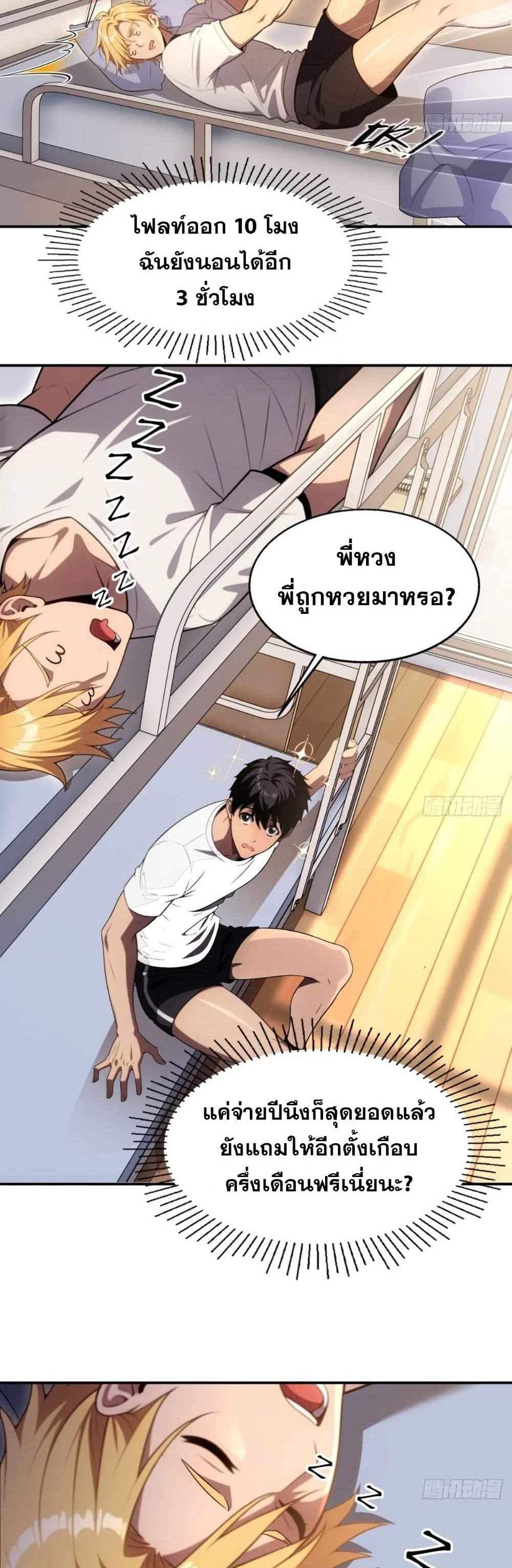 The Ultimate Wantless Godly Rich System แปลไทย