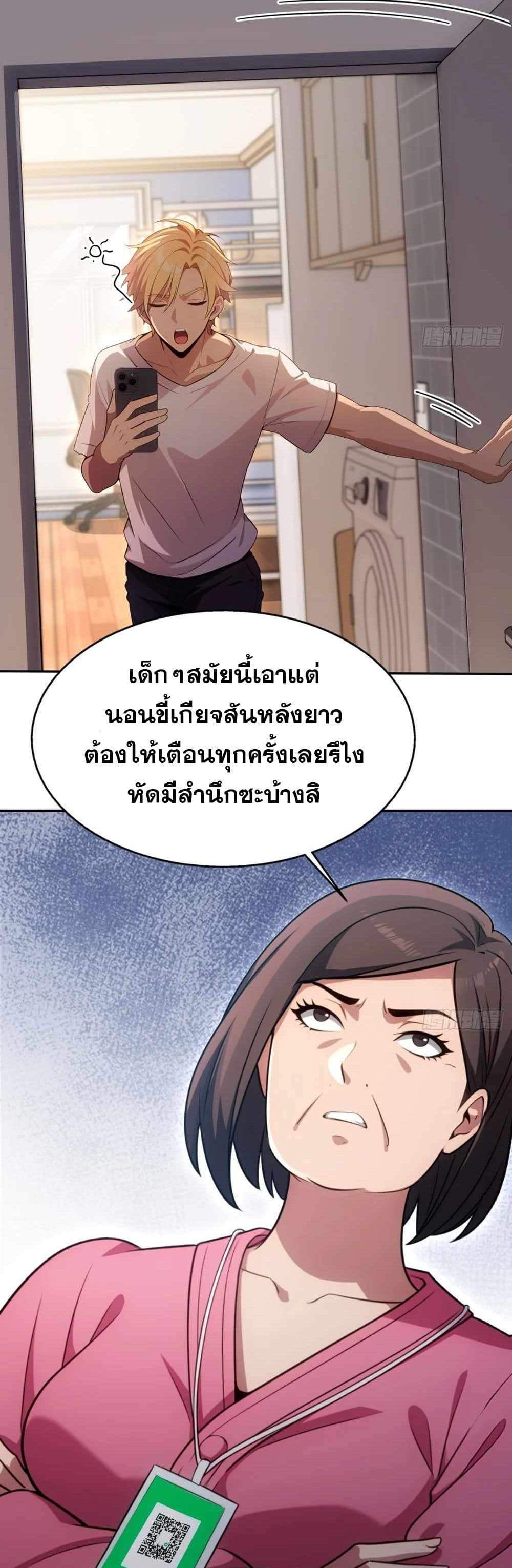 The Ultimate Wantless Godly Rich System แปลไทย