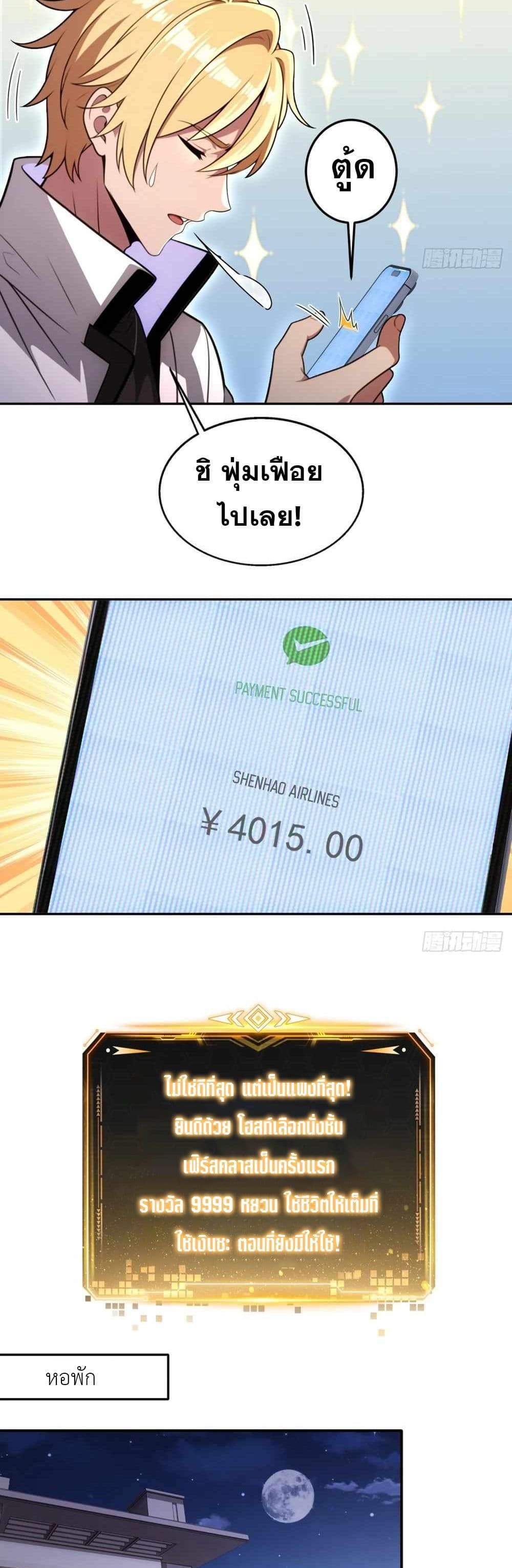 The Ultimate Wantless Godly Rich System แปลไทย