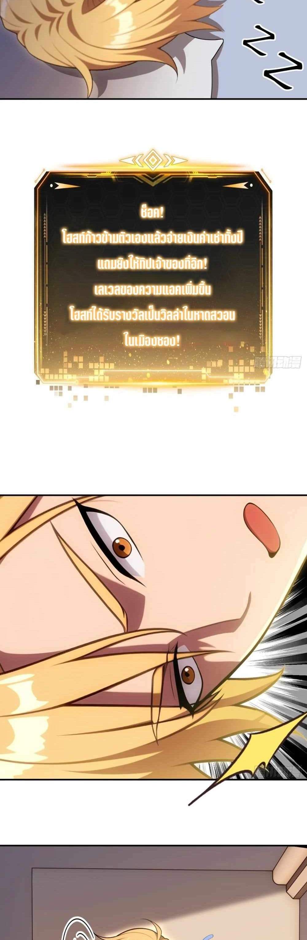 The Ultimate Wantless Godly Rich System แปลไทย