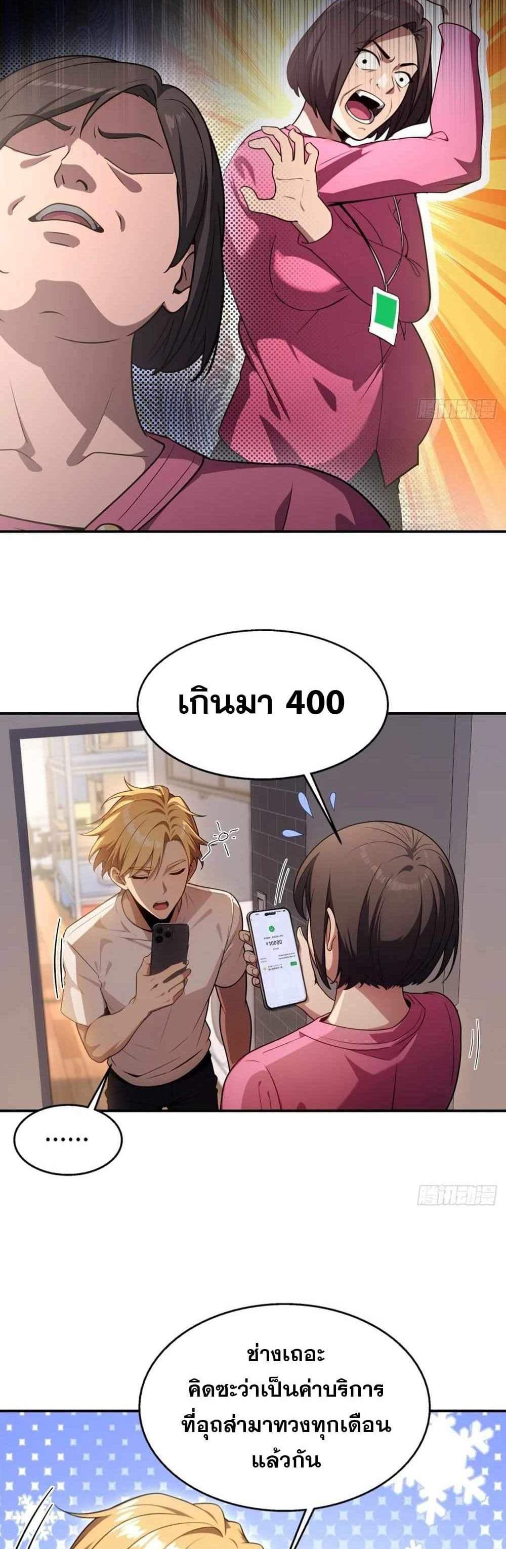 The Ultimate Wantless Godly Rich System แปลไทย