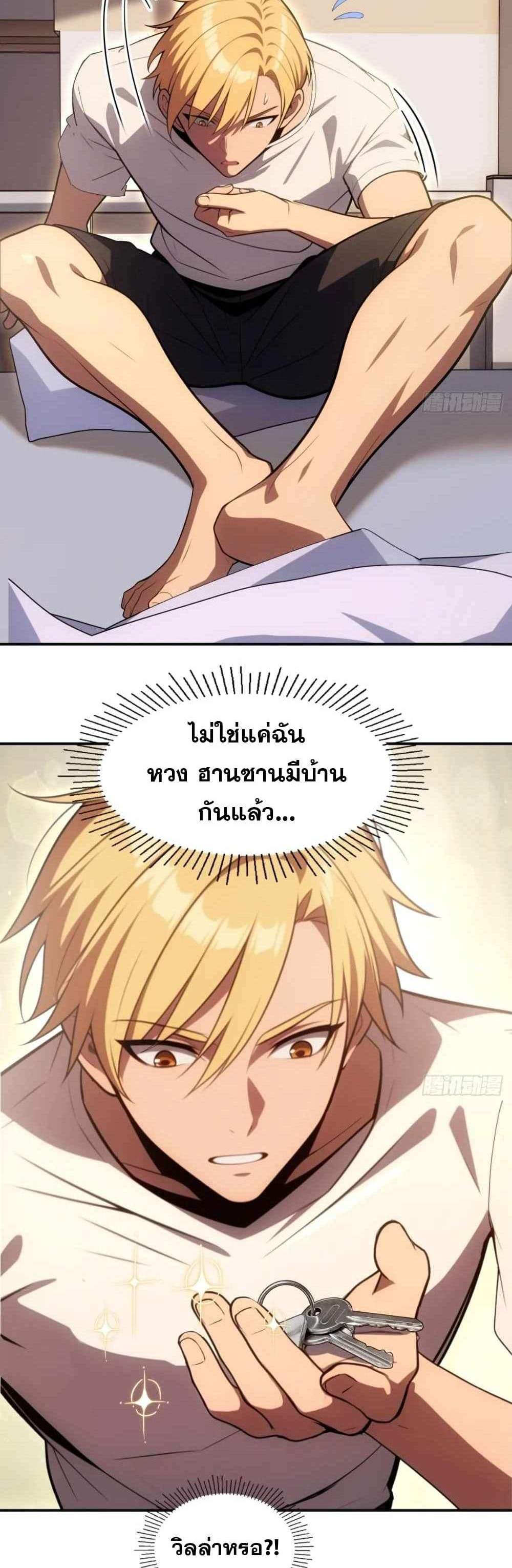 The Ultimate Wantless Godly Rich System แปลไทย