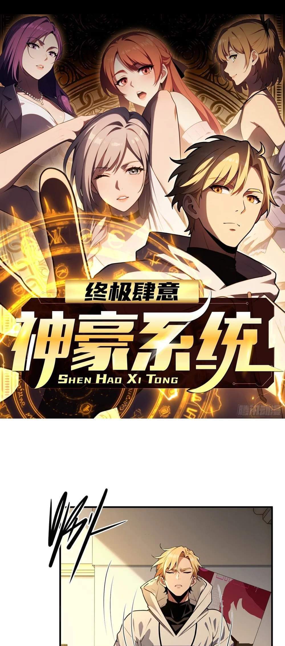 The Ultimate Wantless Godly Rich System แปลไทย