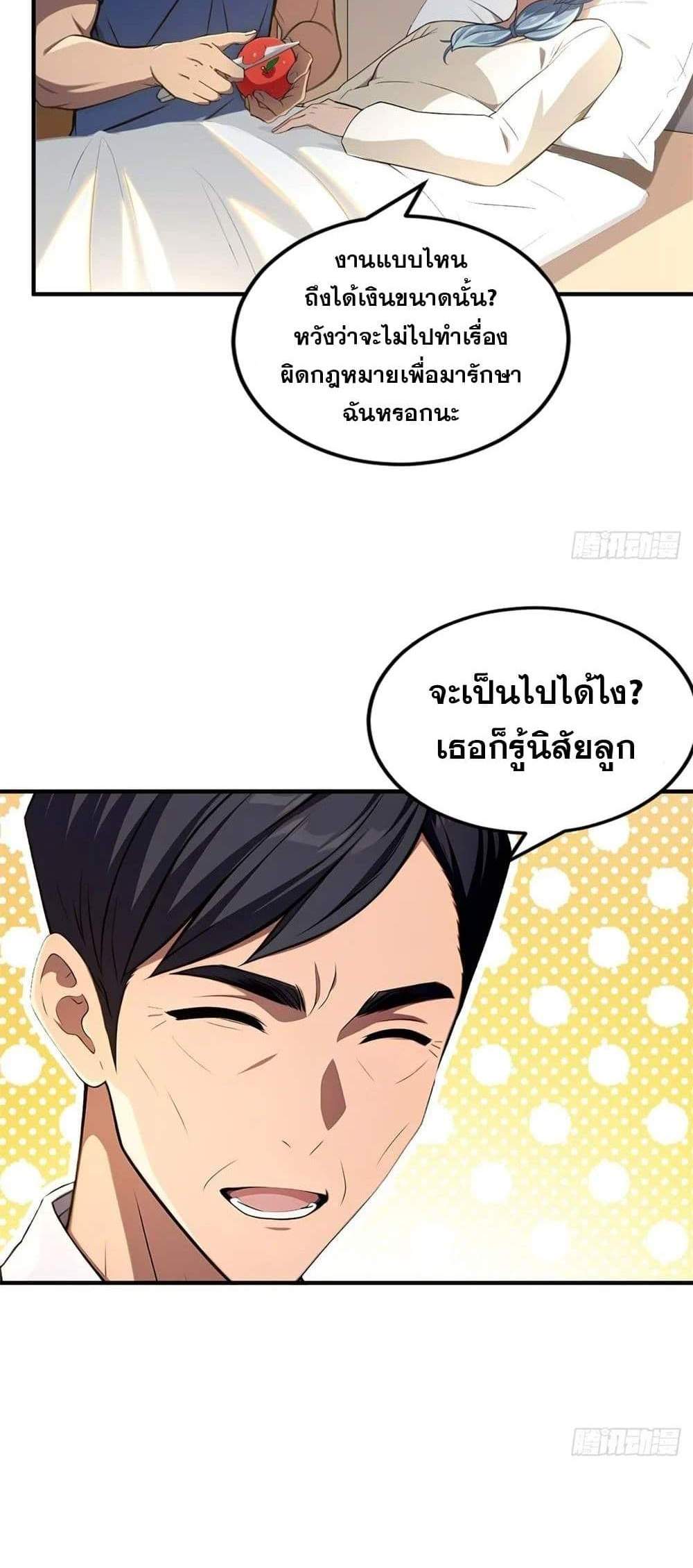 The Ultimate Wantless Godly Rich System แปลไทย