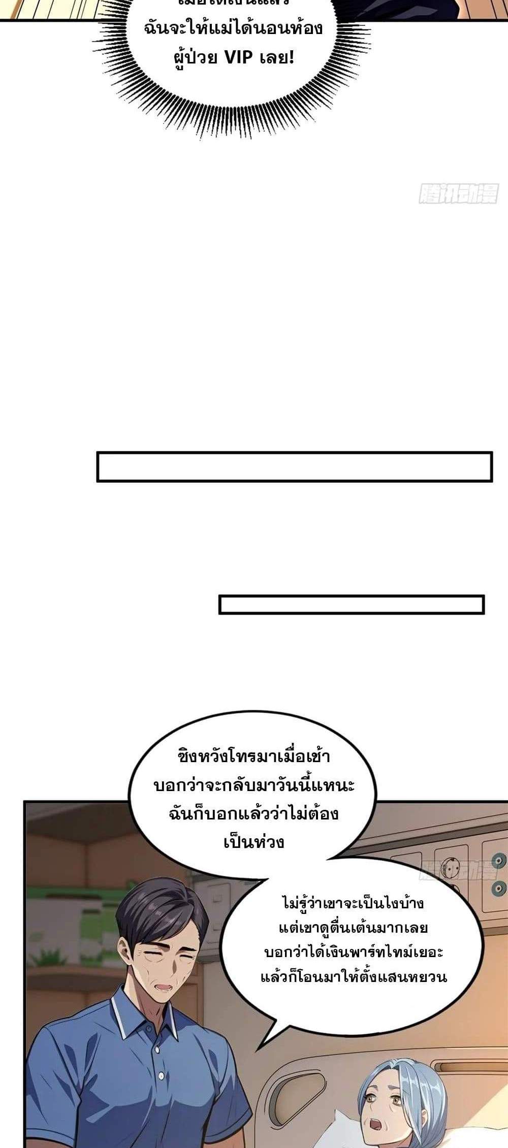 The Ultimate Wantless Godly Rich System แปลไทย