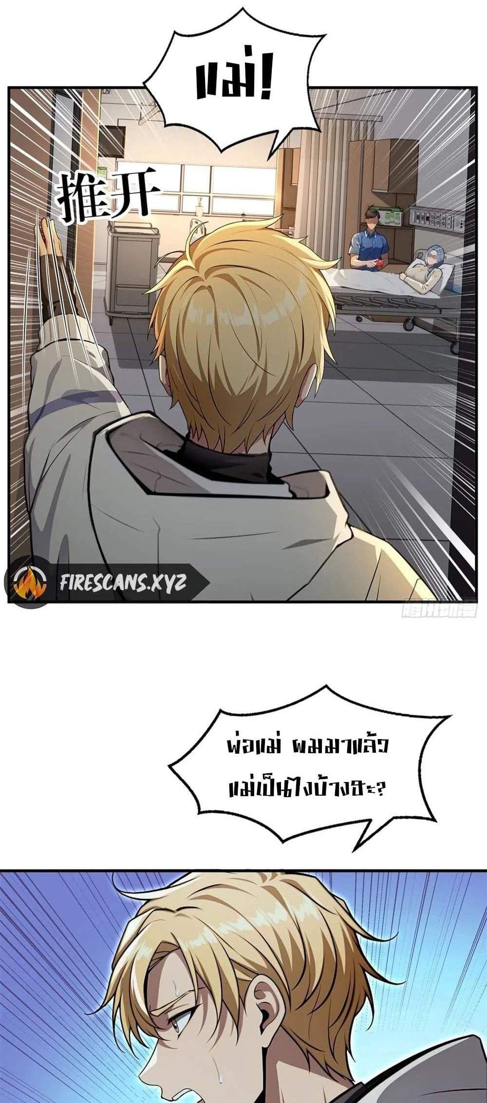 The Ultimate Wantless Godly Rich System แปลไทย