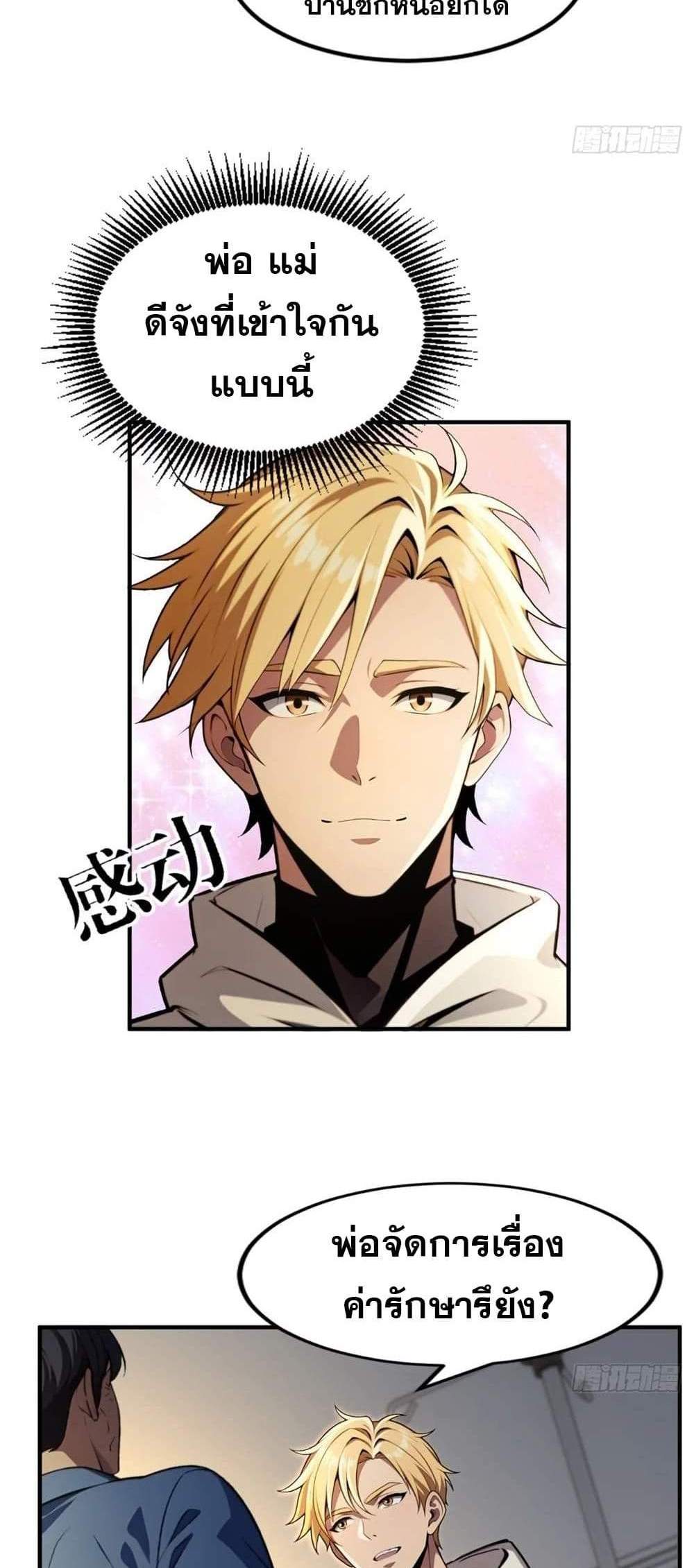 The Ultimate Wantless Godly Rich System แปลไทย