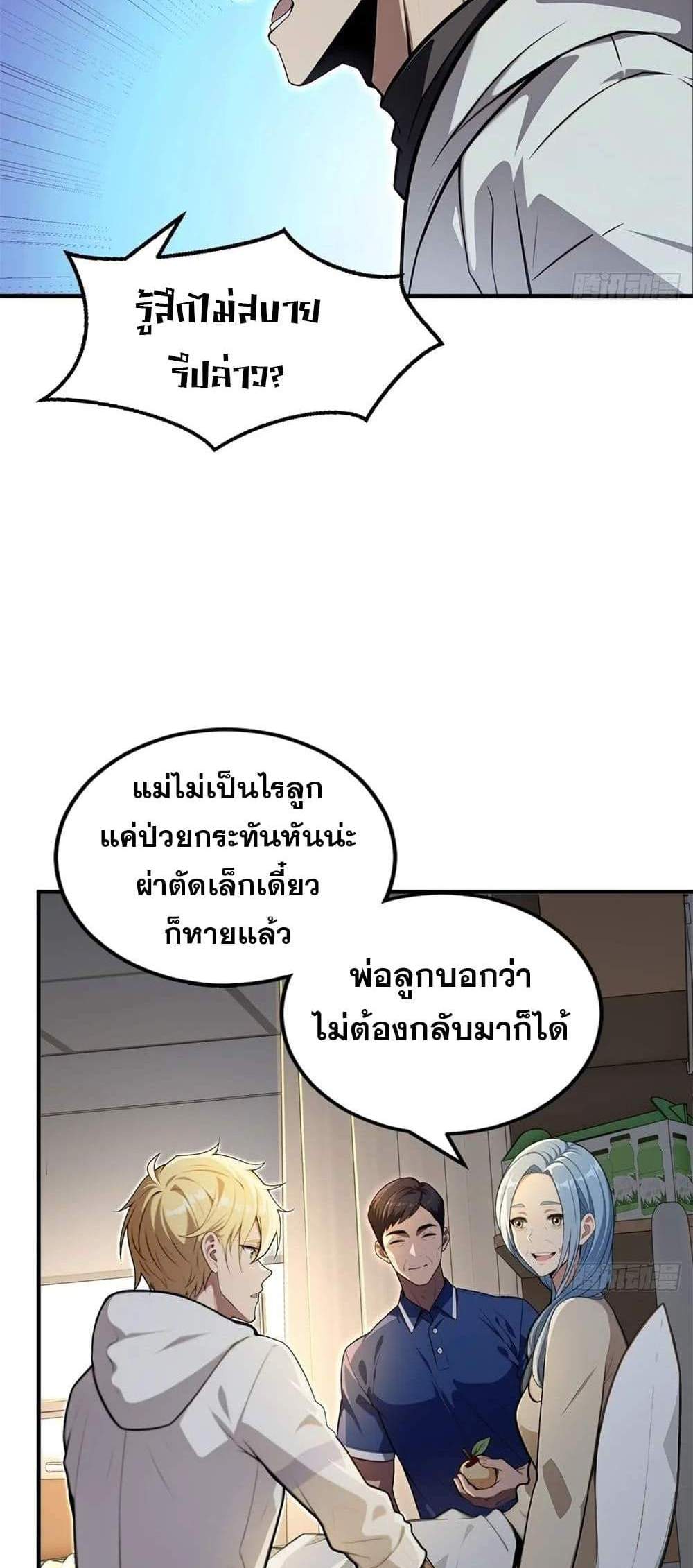 The Ultimate Wantless Godly Rich System แปลไทย