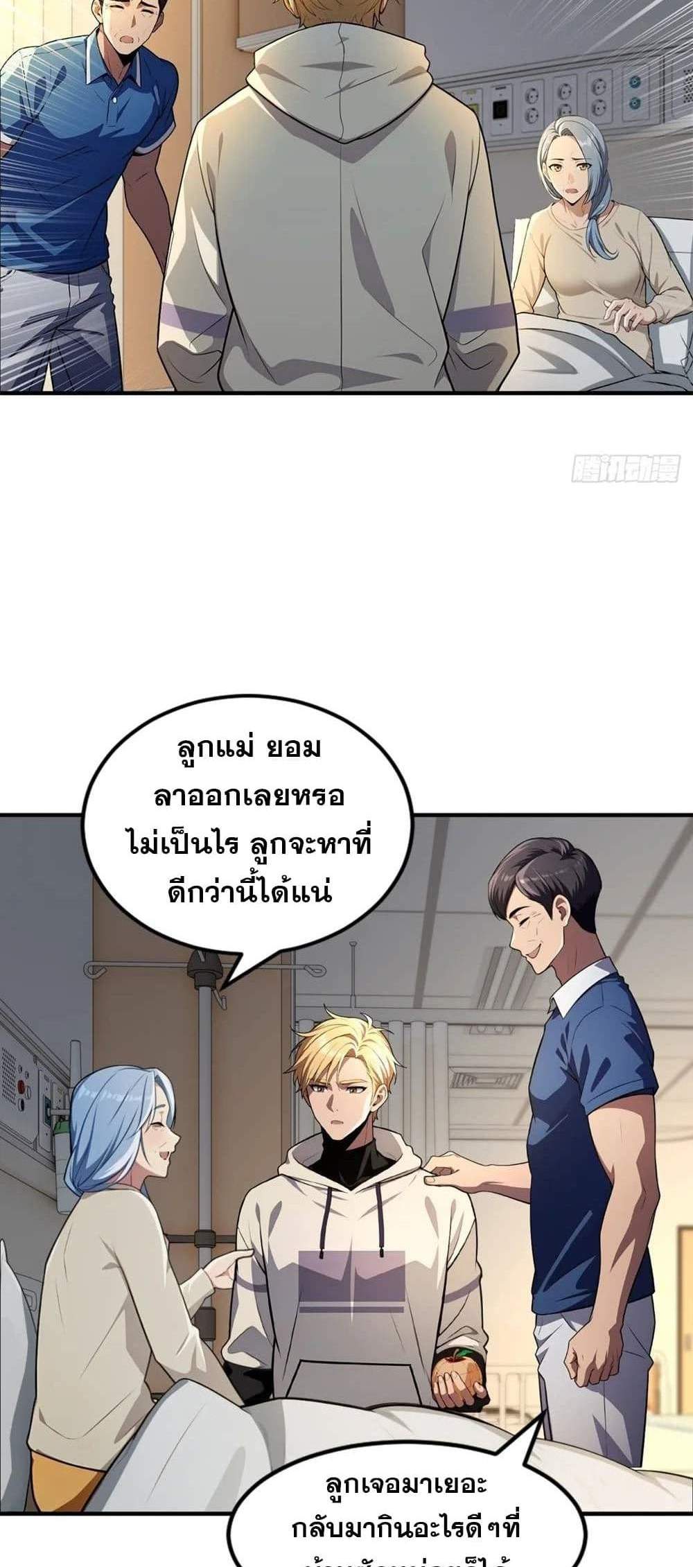 The Ultimate Wantless Godly Rich System แปลไทย