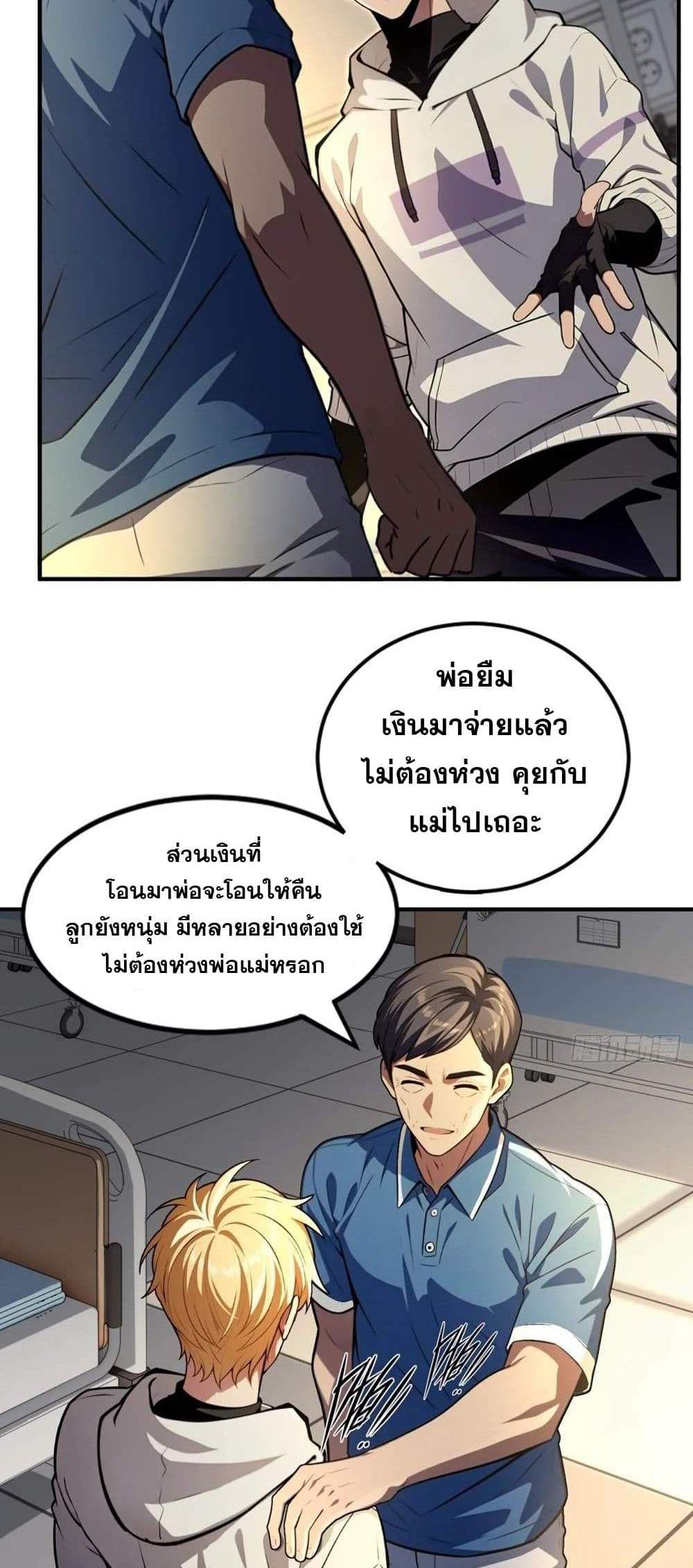 The Ultimate Wantless Godly Rich System แปลไทย