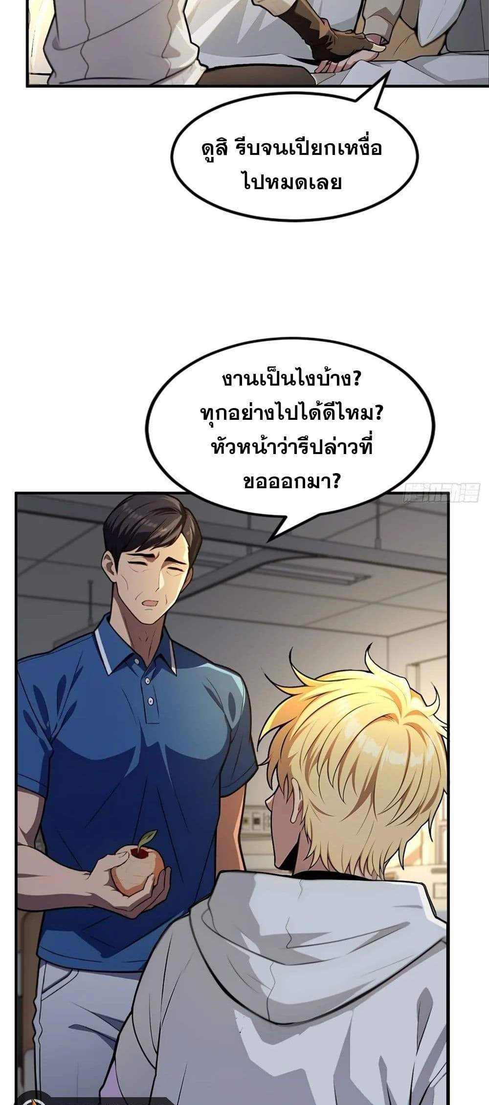 The Ultimate Wantless Godly Rich System แปลไทย