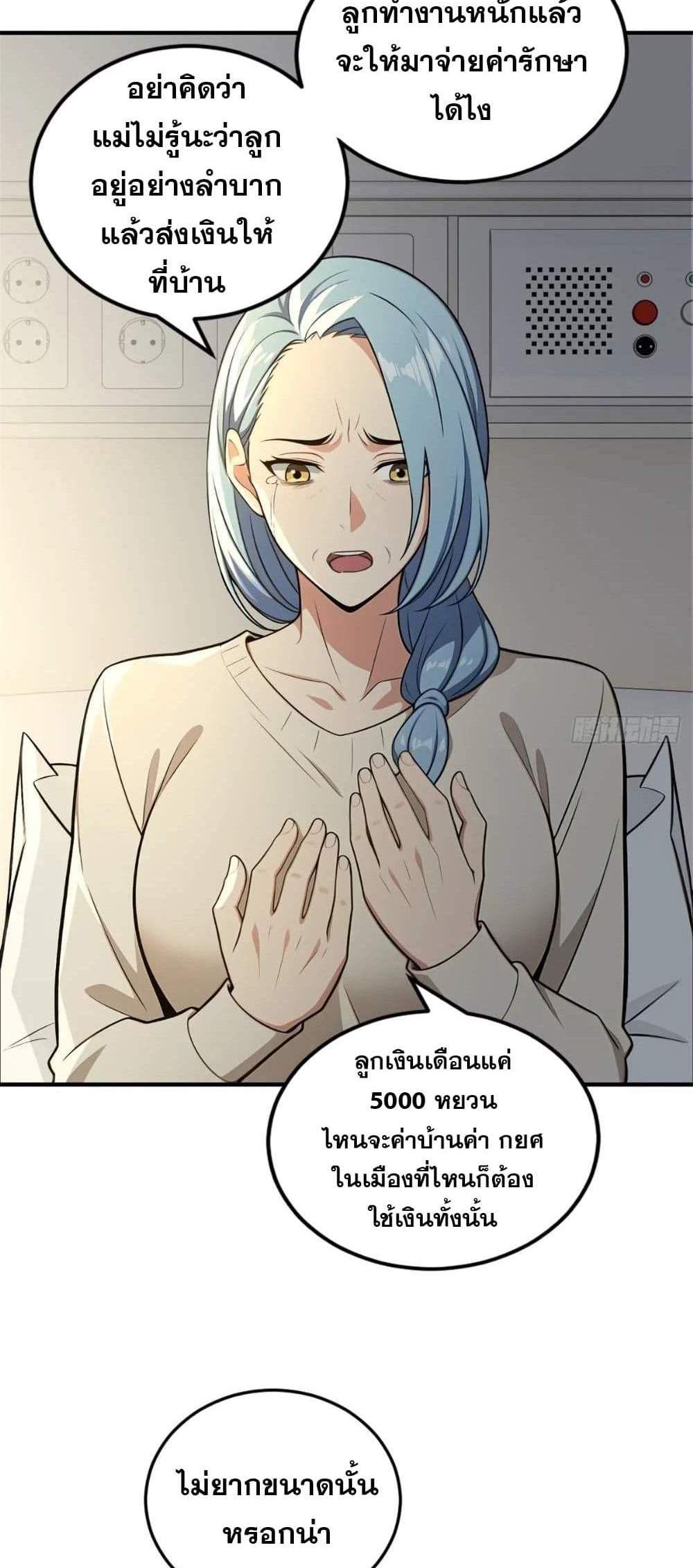 The Ultimate Wantless Godly Rich System แปลไทย