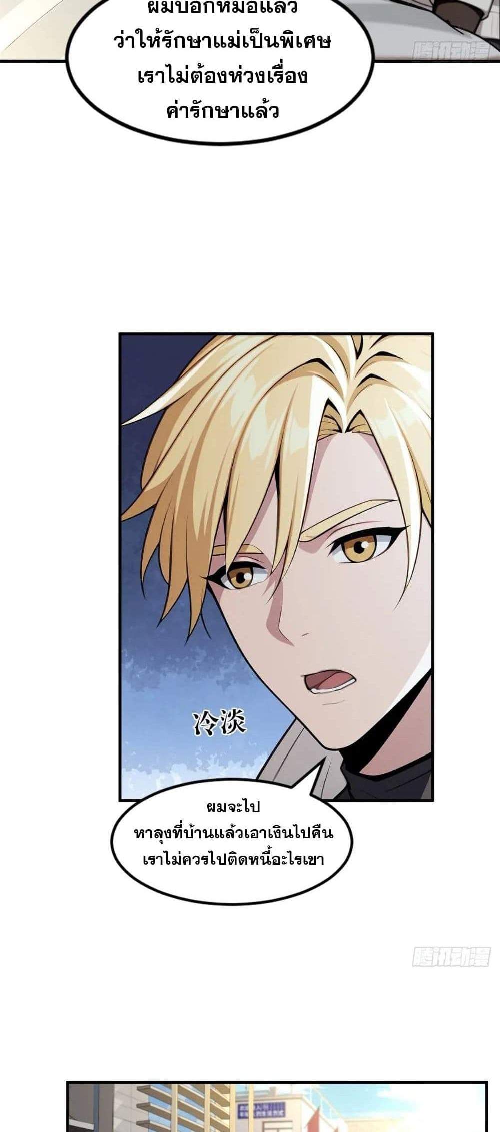 The Ultimate Wantless Godly Rich System แปลไทย