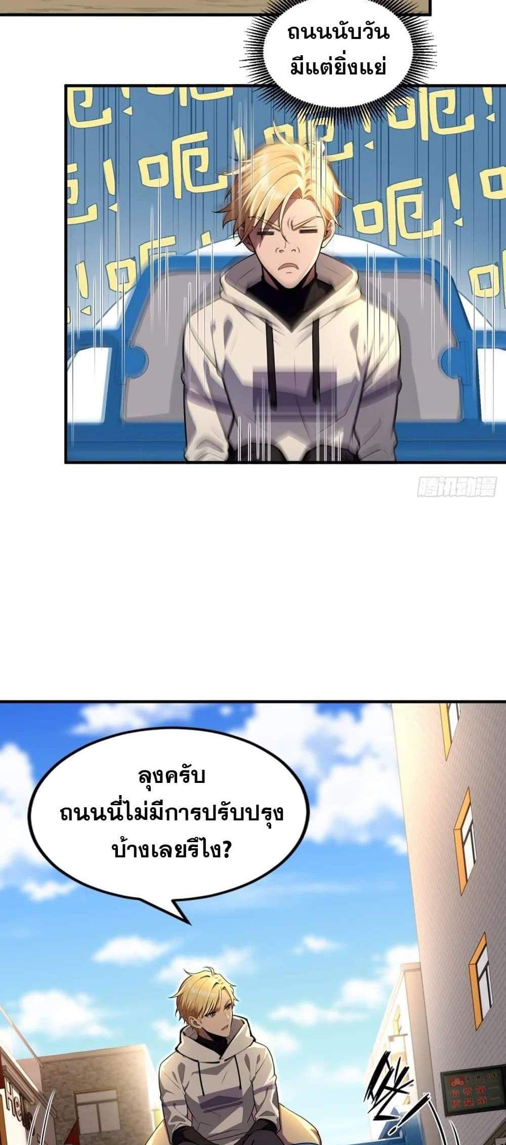 The Ultimate Wantless Godly Rich System แปลไทย