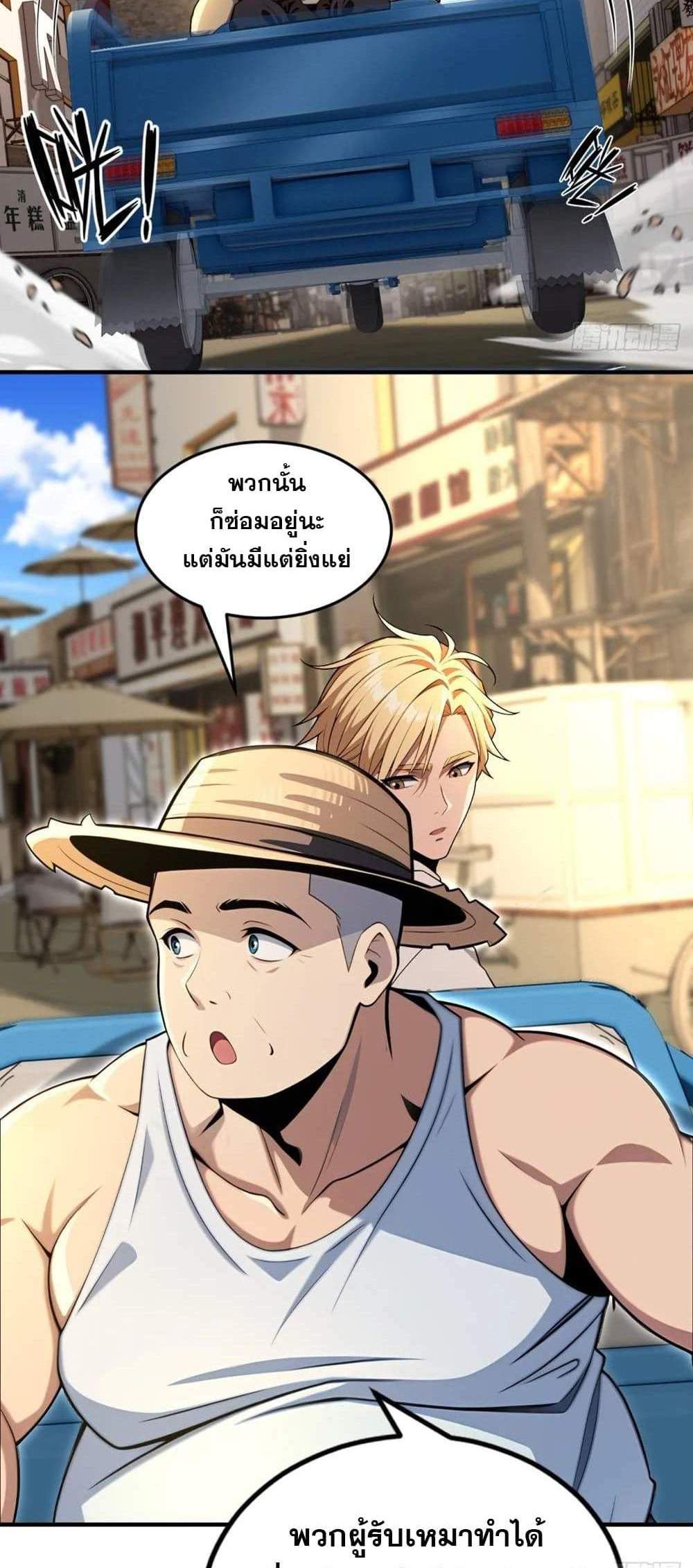 The Ultimate Wantless Godly Rich System แปลไทย