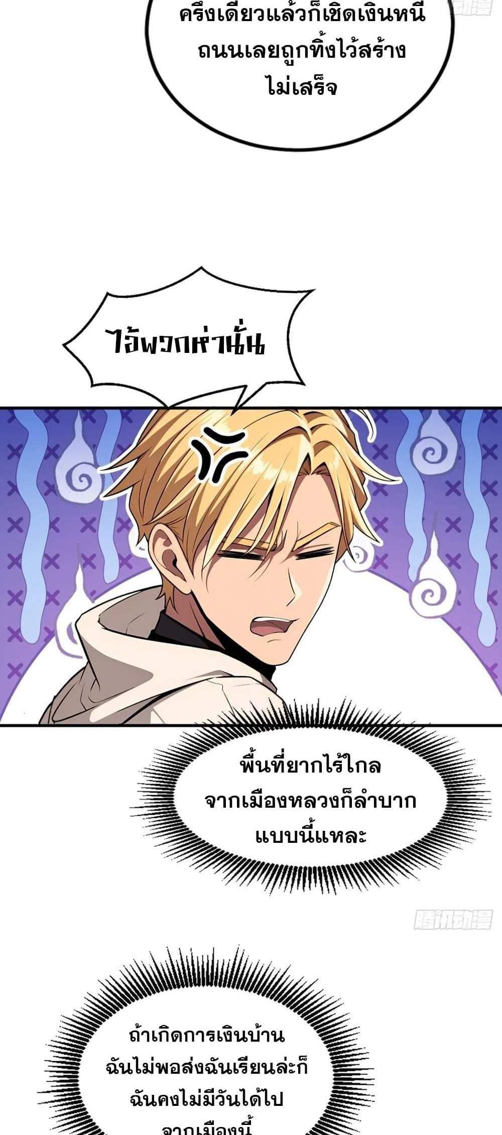 The Ultimate Wantless Godly Rich System แปลไทย