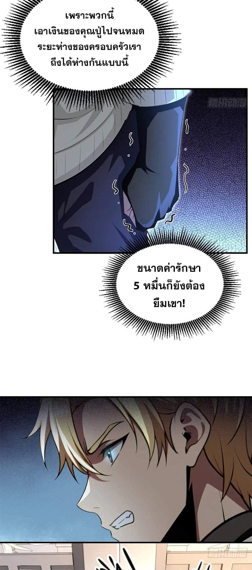 The Ultimate Wantless Godly Rich System แปลไทย