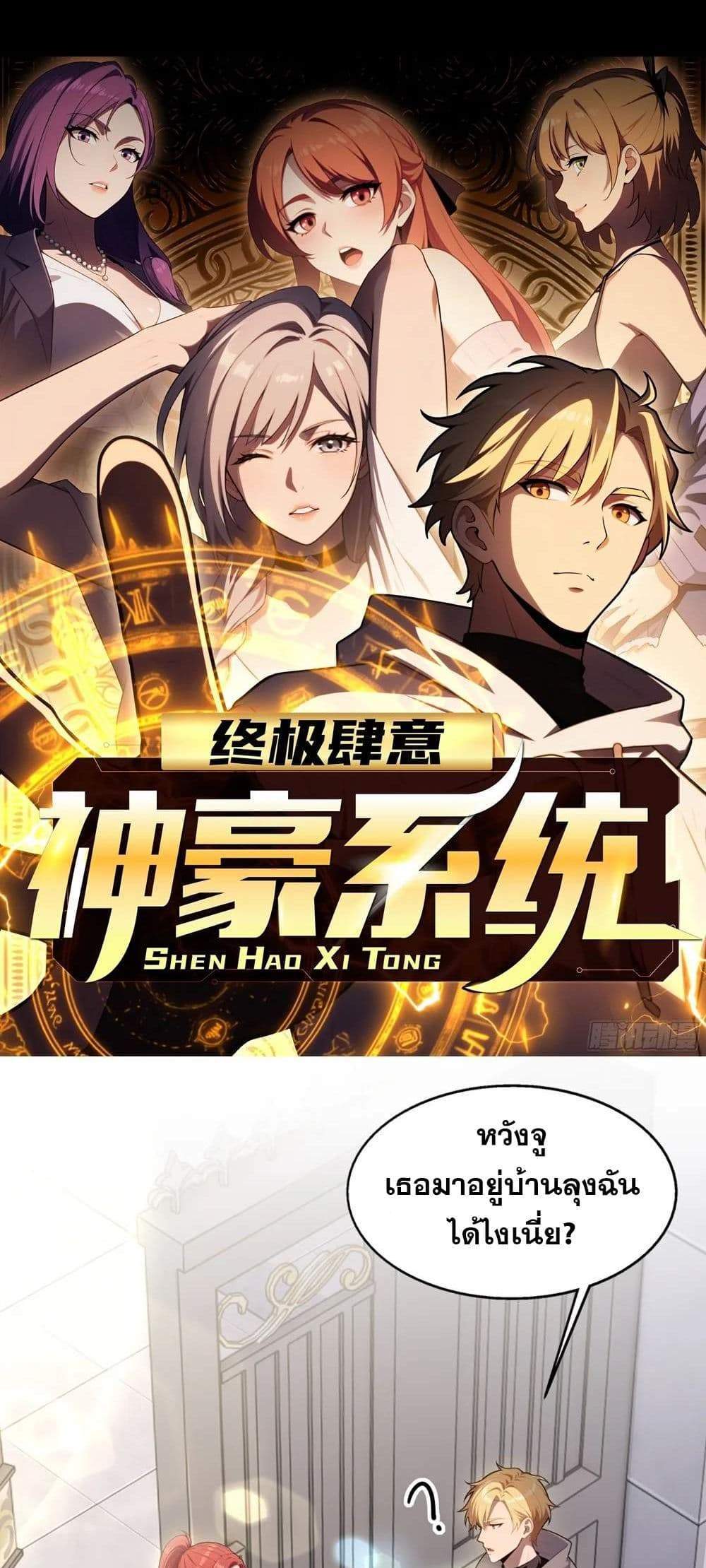 The Ultimate Wantless Godly Rich System แปลไทย