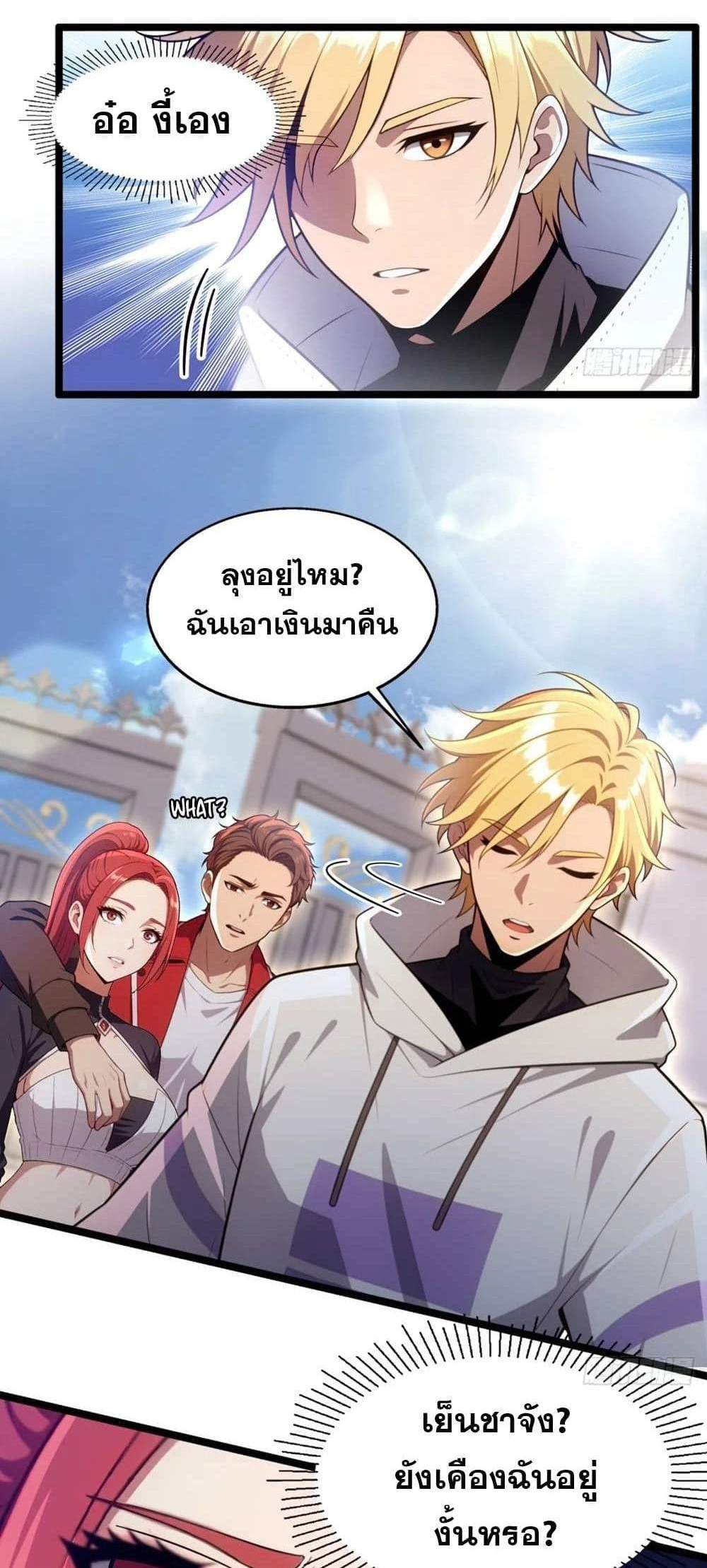 The Ultimate Wantless Godly Rich System แปลไทย