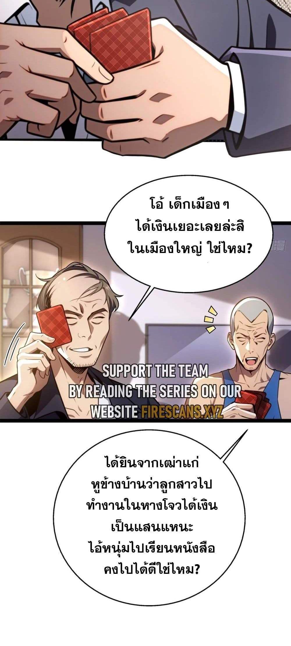 The Ultimate Wantless Godly Rich System แปลไทย