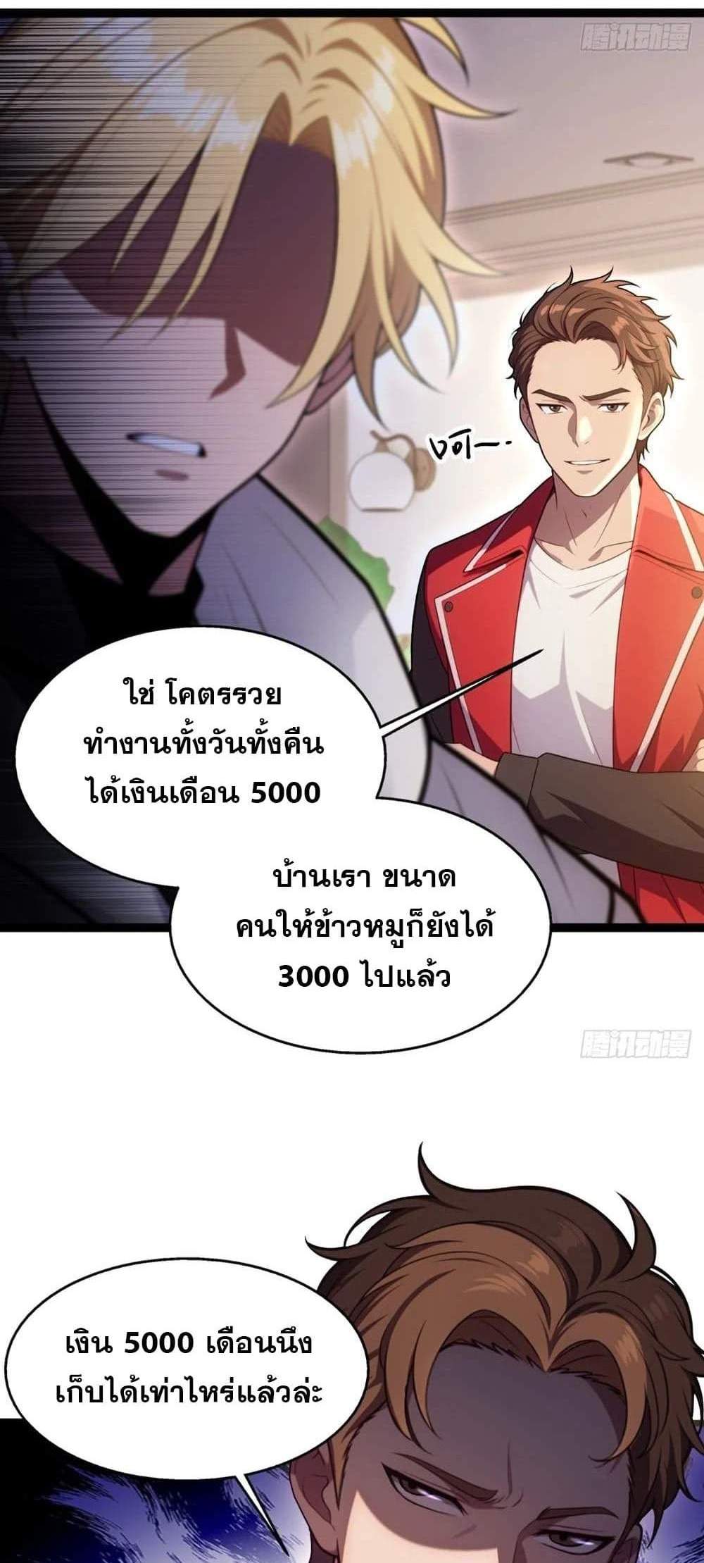 The Ultimate Wantless Godly Rich System แปลไทย