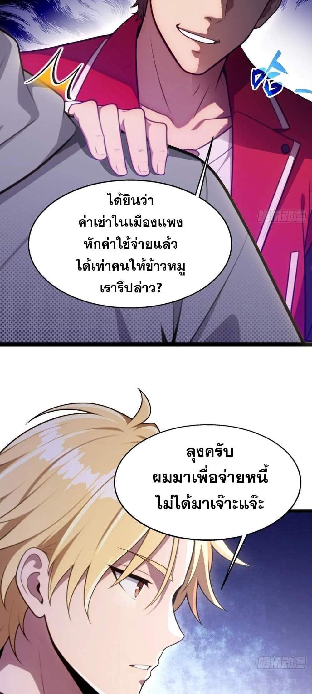 The Ultimate Wantless Godly Rich System แปลไทย