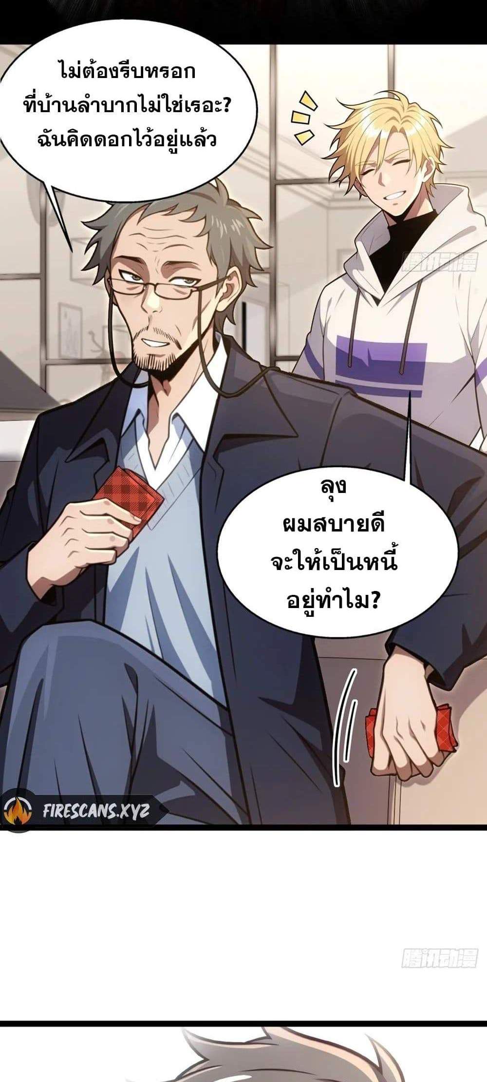 The Ultimate Wantless Godly Rich System แปลไทย