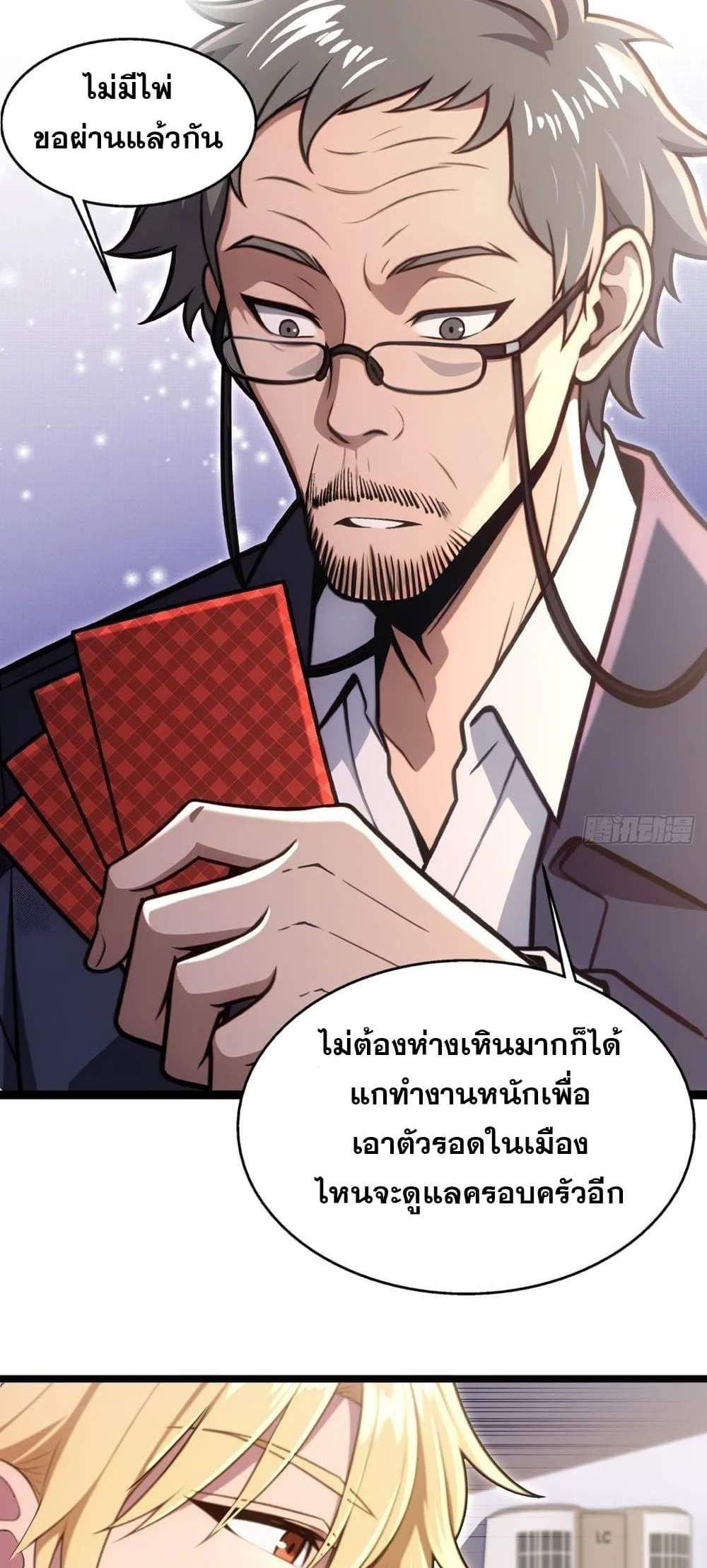 The Ultimate Wantless Godly Rich System แปลไทย