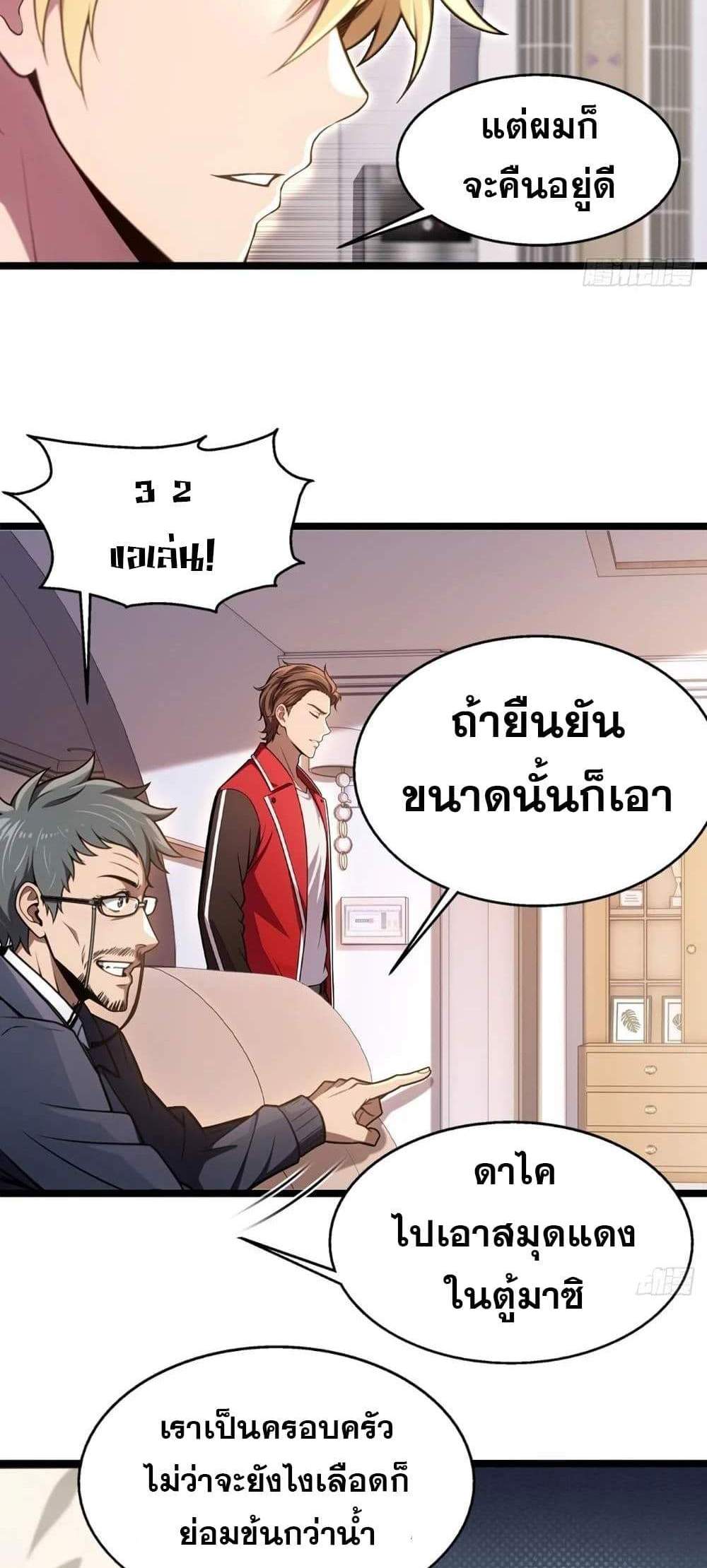 The Ultimate Wantless Godly Rich System แปลไทย