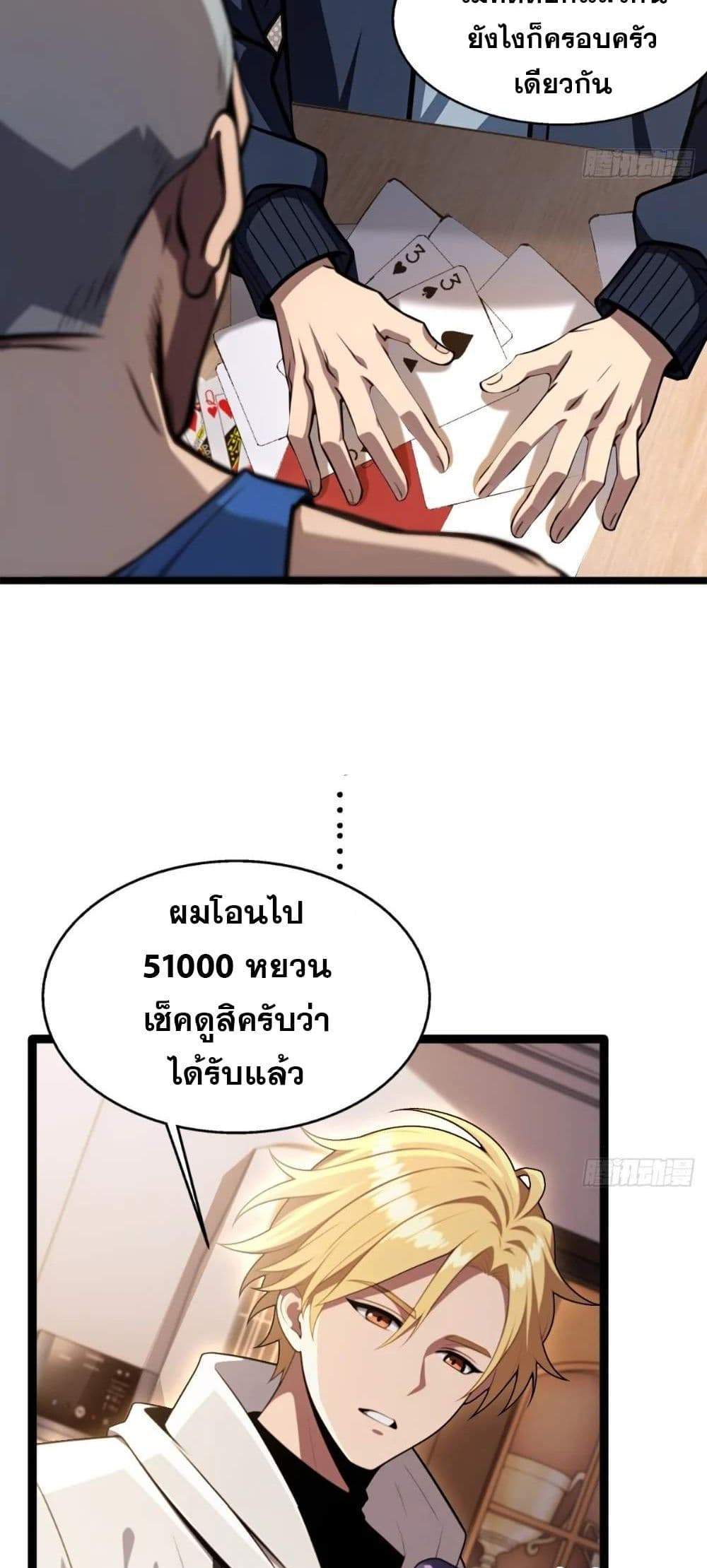 The Ultimate Wantless Godly Rich System แปลไทย