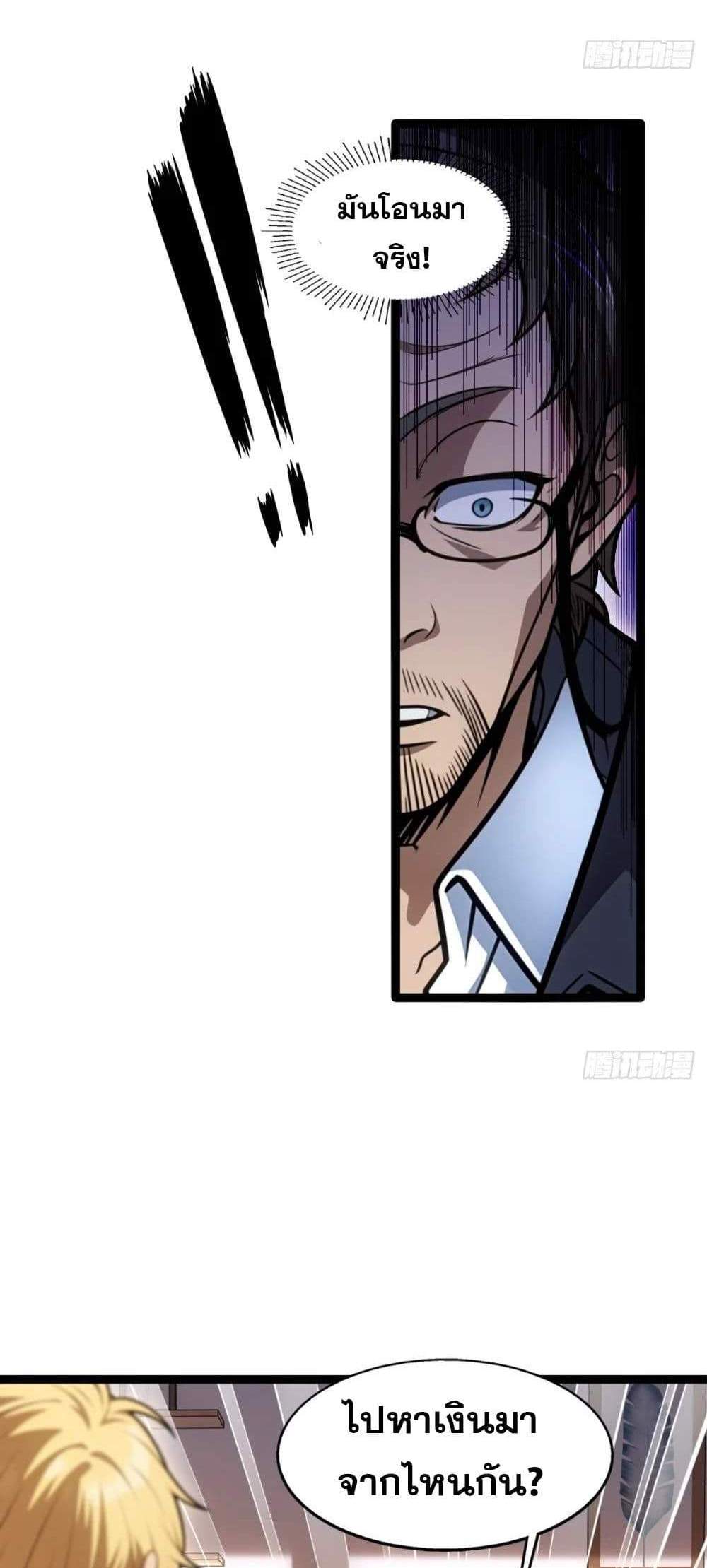 The Ultimate Wantless Godly Rich System แปลไทย