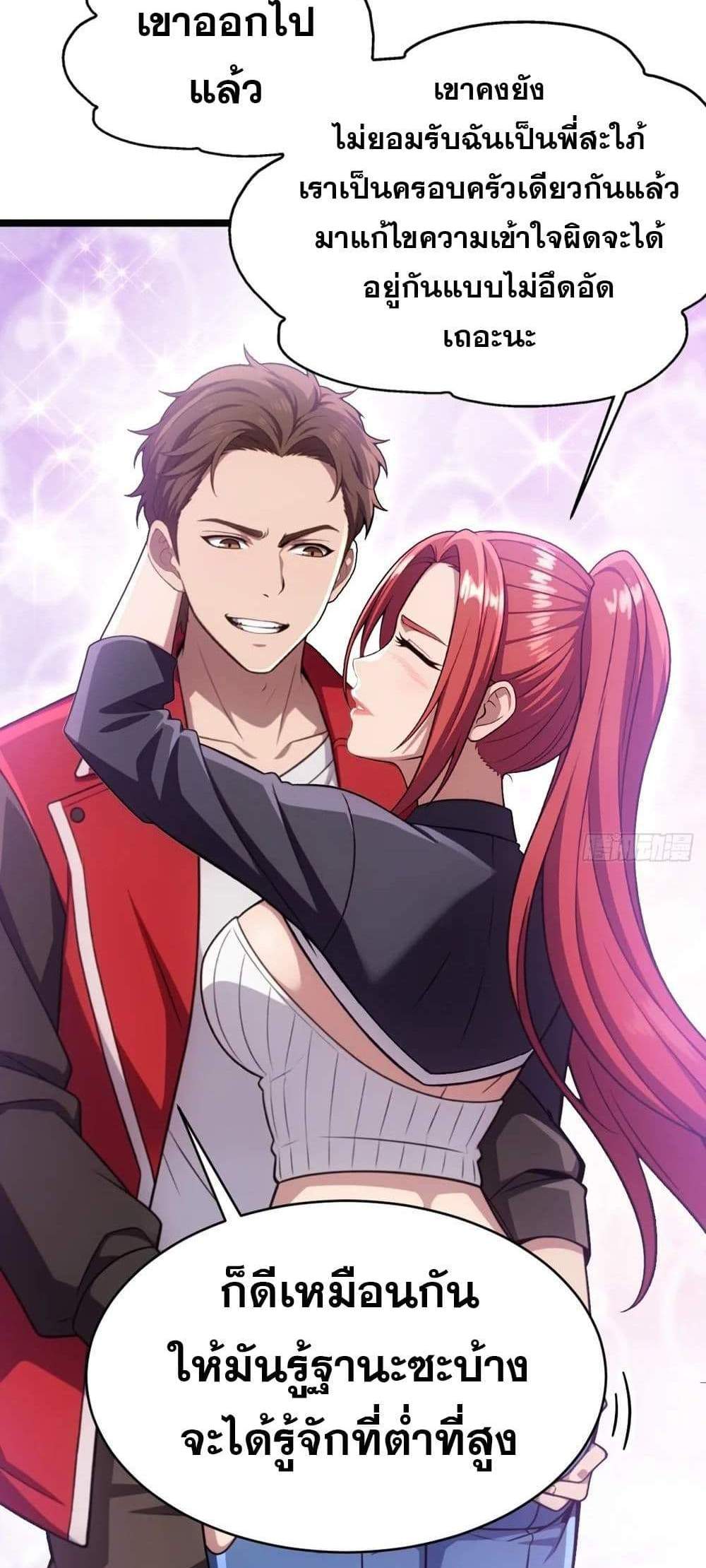 The Ultimate Wantless Godly Rich System แปลไทย