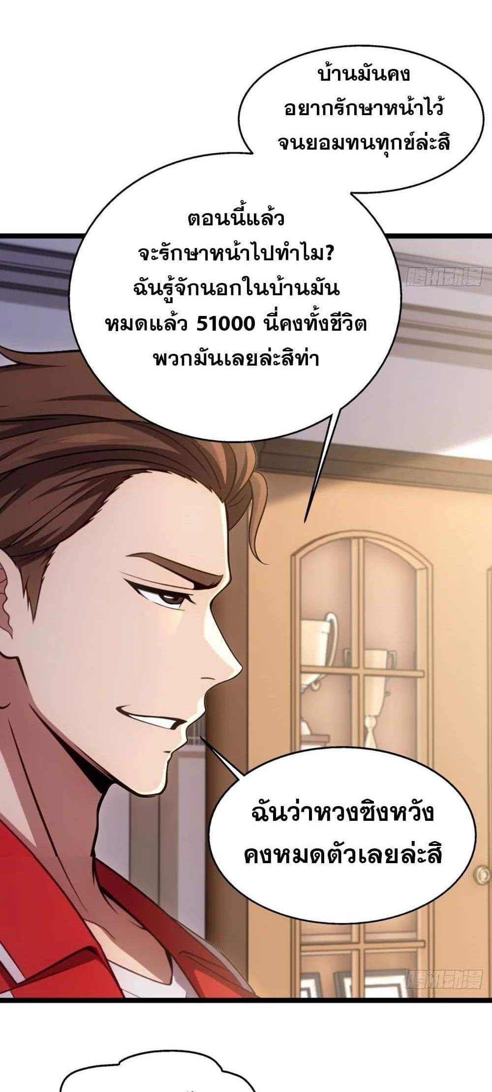 The Ultimate Wantless Godly Rich System แปลไทย