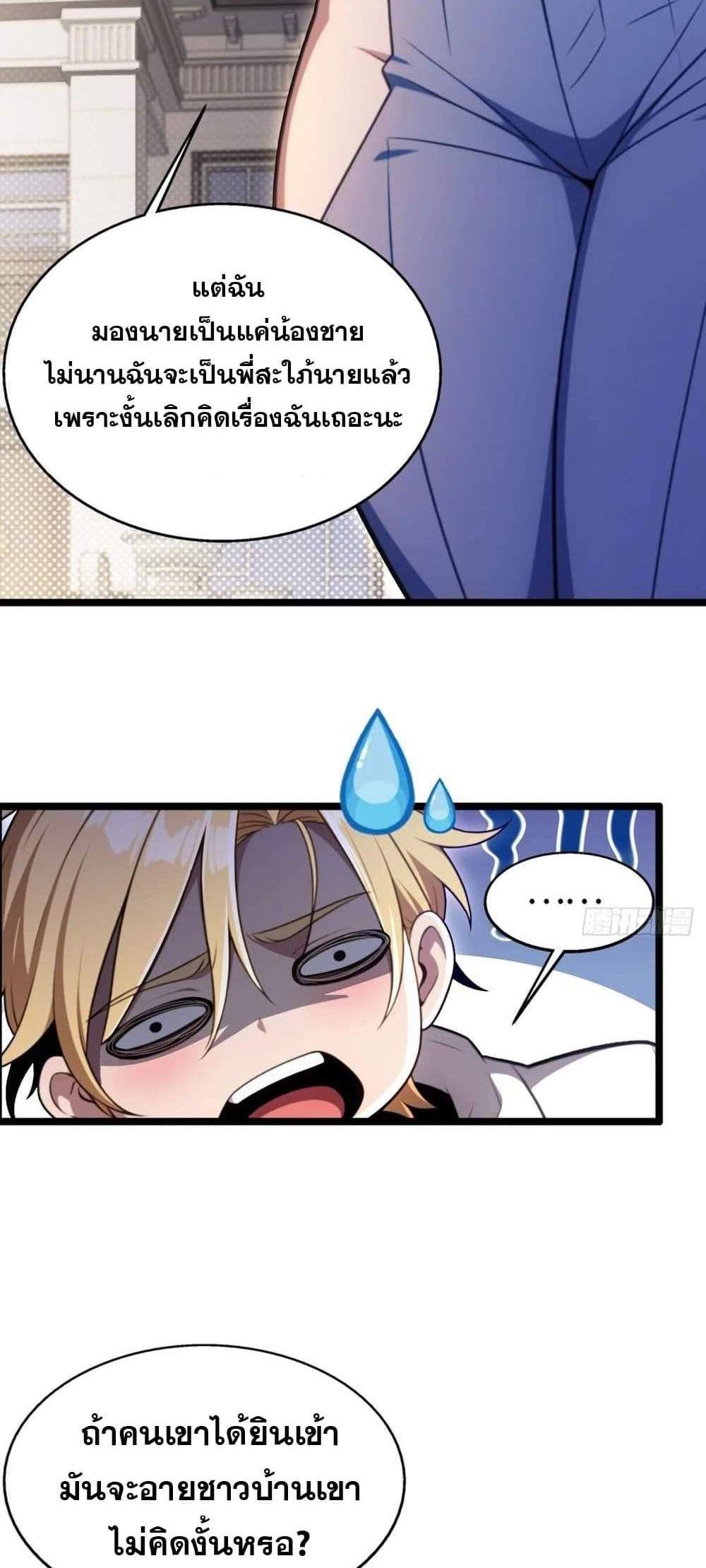 The Ultimate Wantless Godly Rich System แปลไทย