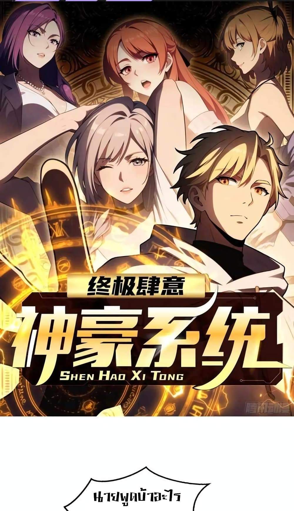 The Ultimate Wantless Godly Rich System แปลไทย