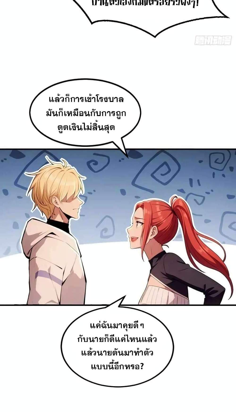 The Ultimate Wantless Godly Rich System แปลไทย