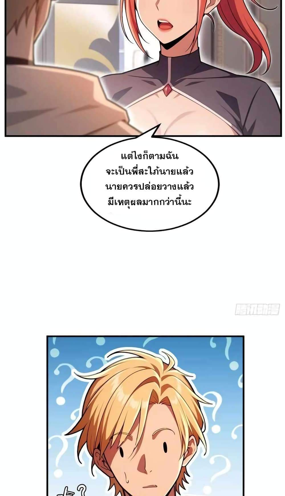 The Ultimate Wantless Godly Rich System แปลไทย